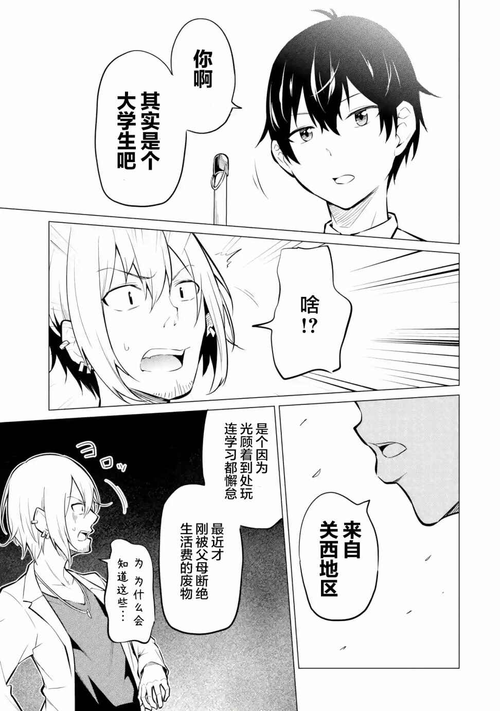 Yatara to Sasshi no Ii Ore wa, Dokuzetsu Kuudere Bishoujo no Chiisana Dere mo Minogasazu ni Guigui Iku Chapter 1 - Page 14