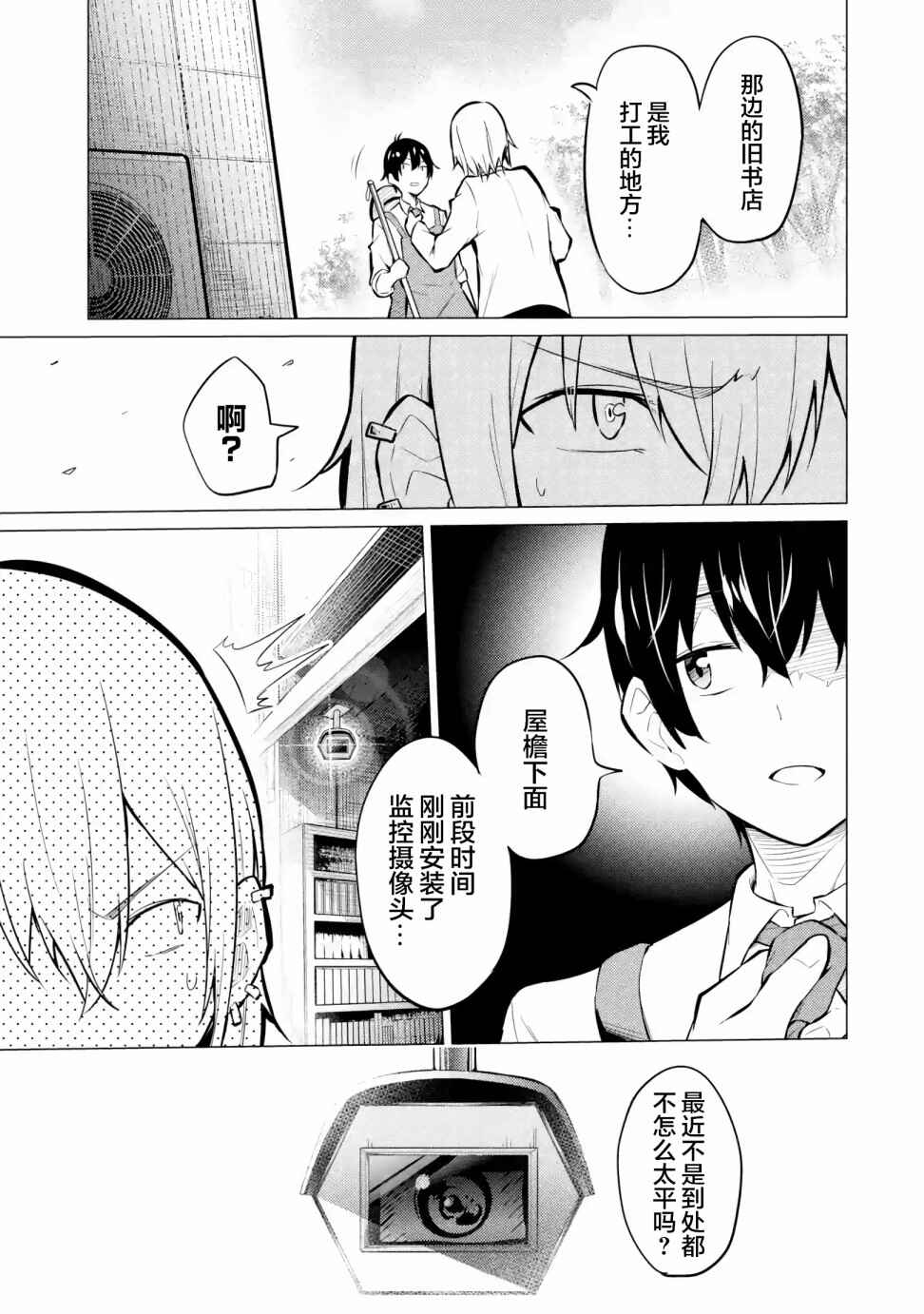 Yatara to Sasshi no Ii Ore wa, Dokuzetsu Kuudere Bishoujo no Chiisana Dere mo Minogasazu ni Guigui Iku Chapter 1 - Page 16
