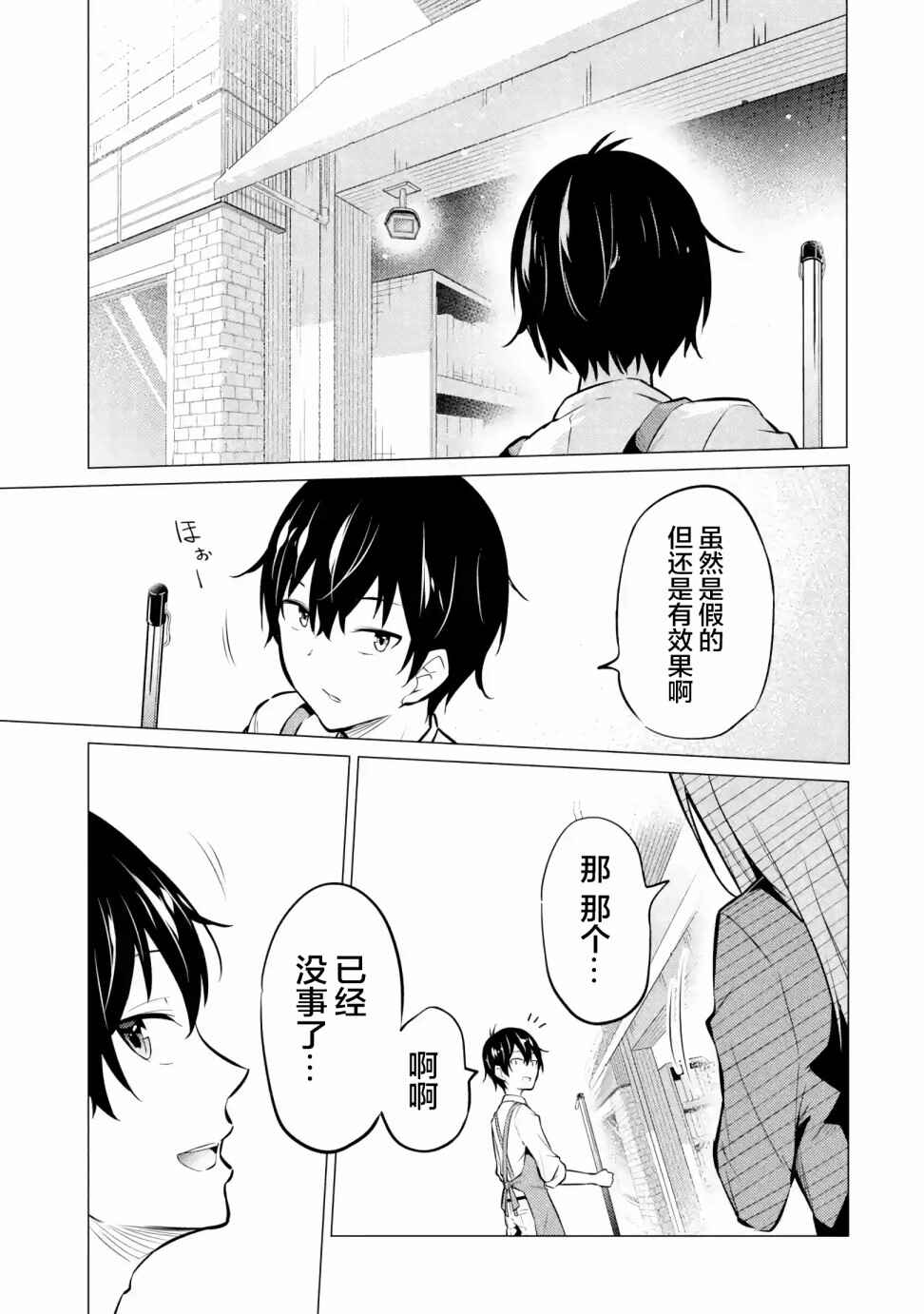 Yatara to Sasshi no Ii Ore wa, Dokuzetsu Kuudere Bishoujo no Chiisana Dere mo Minogasazu ni Guigui Iku Chapter 1 - Page 18
