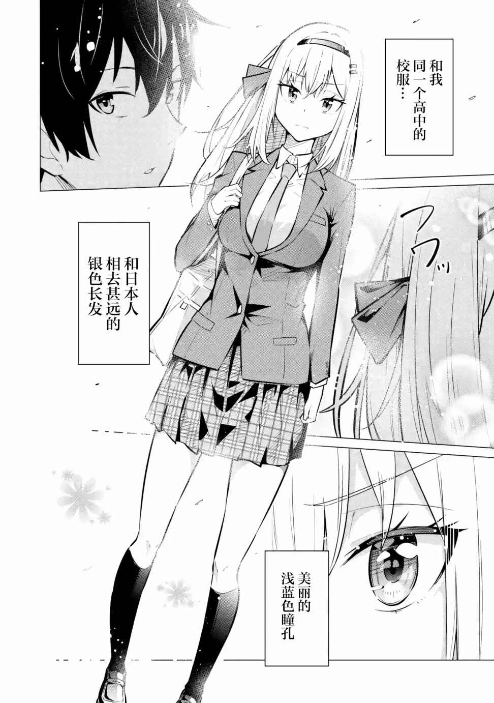 Yatara to Sasshi no Ii Ore wa, Dokuzetsu Kuudere Bishoujo no Chiisana Dere mo Minogasazu ni Guigui Iku Chapter 1 - Page 19