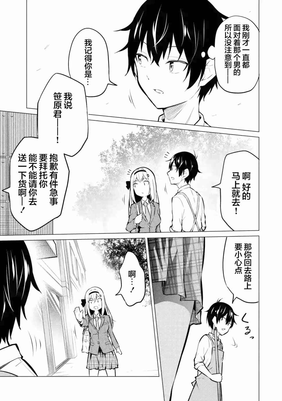 Yatara to Sasshi no Ii Ore wa, Dokuzetsu Kuudere Bishoujo no Chiisana Dere mo Minogasazu ni Guigui Iku Chapter 1 - Page 20