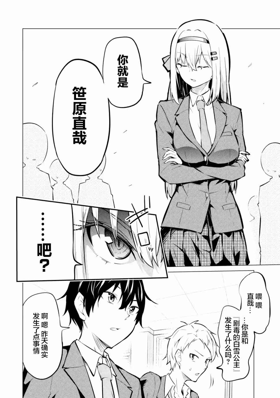 Yatara to Sasshi no Ii Ore wa, Dokuzetsu Kuudere Bishoujo no Chiisana Dere mo Minogasazu ni Guigui Iku Chapter 1 - Page 23