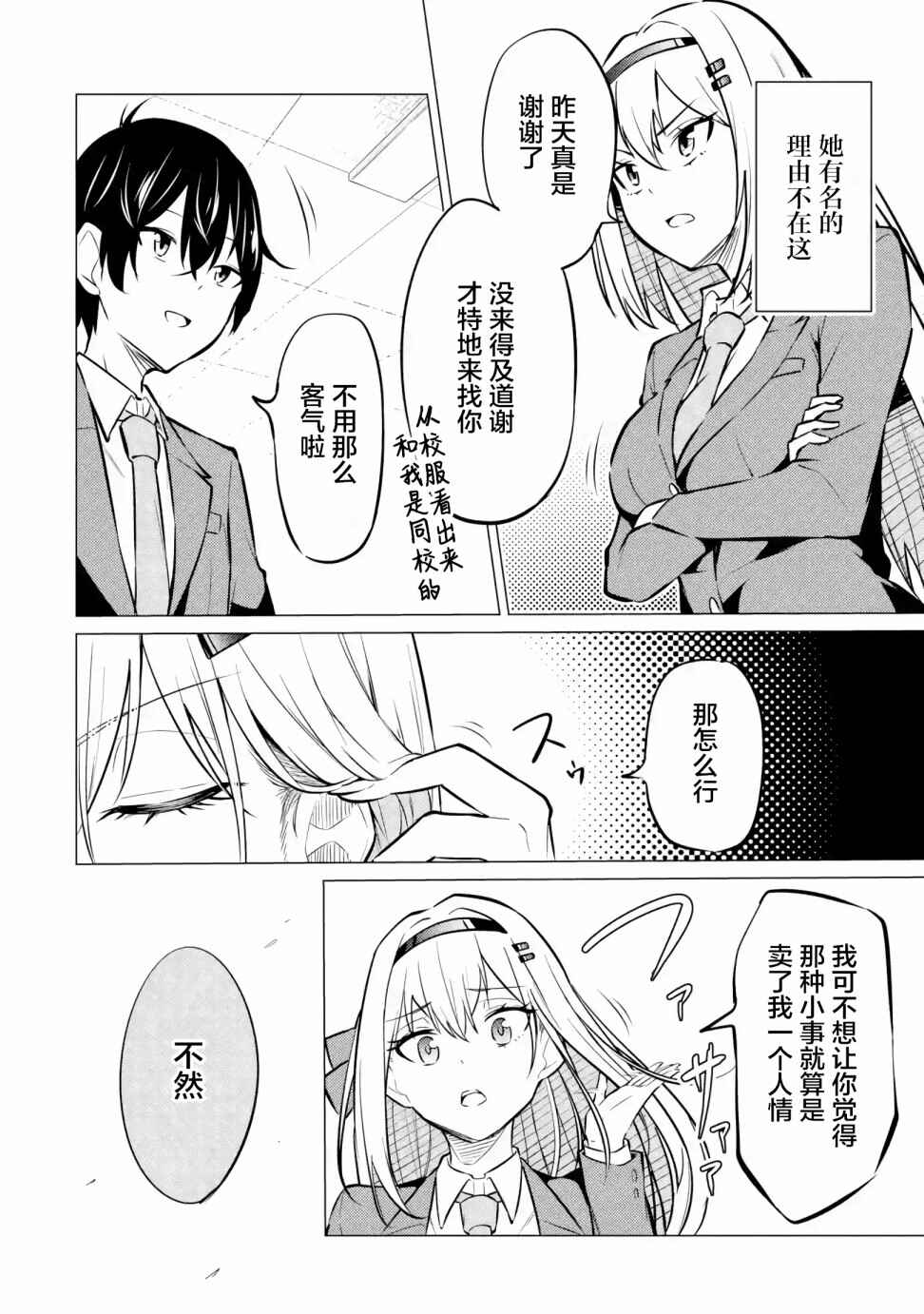 Yatara to Sasshi no Ii Ore wa, Dokuzetsu Kuudere Bishoujo no Chiisana Dere mo Minogasazu ni Guigui Iku Chapter 1 - Page 25