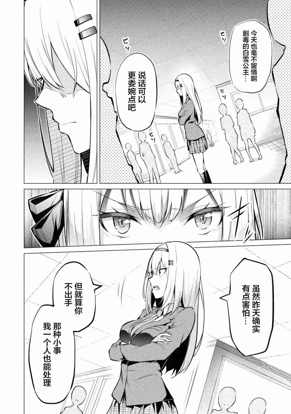 Yatara to Sasshi no Ii Ore wa, Dokuzetsu Kuudere Bishoujo no Chiisana Dere mo Minogasazu ni Guigui Iku Chapter 1 - Page 27