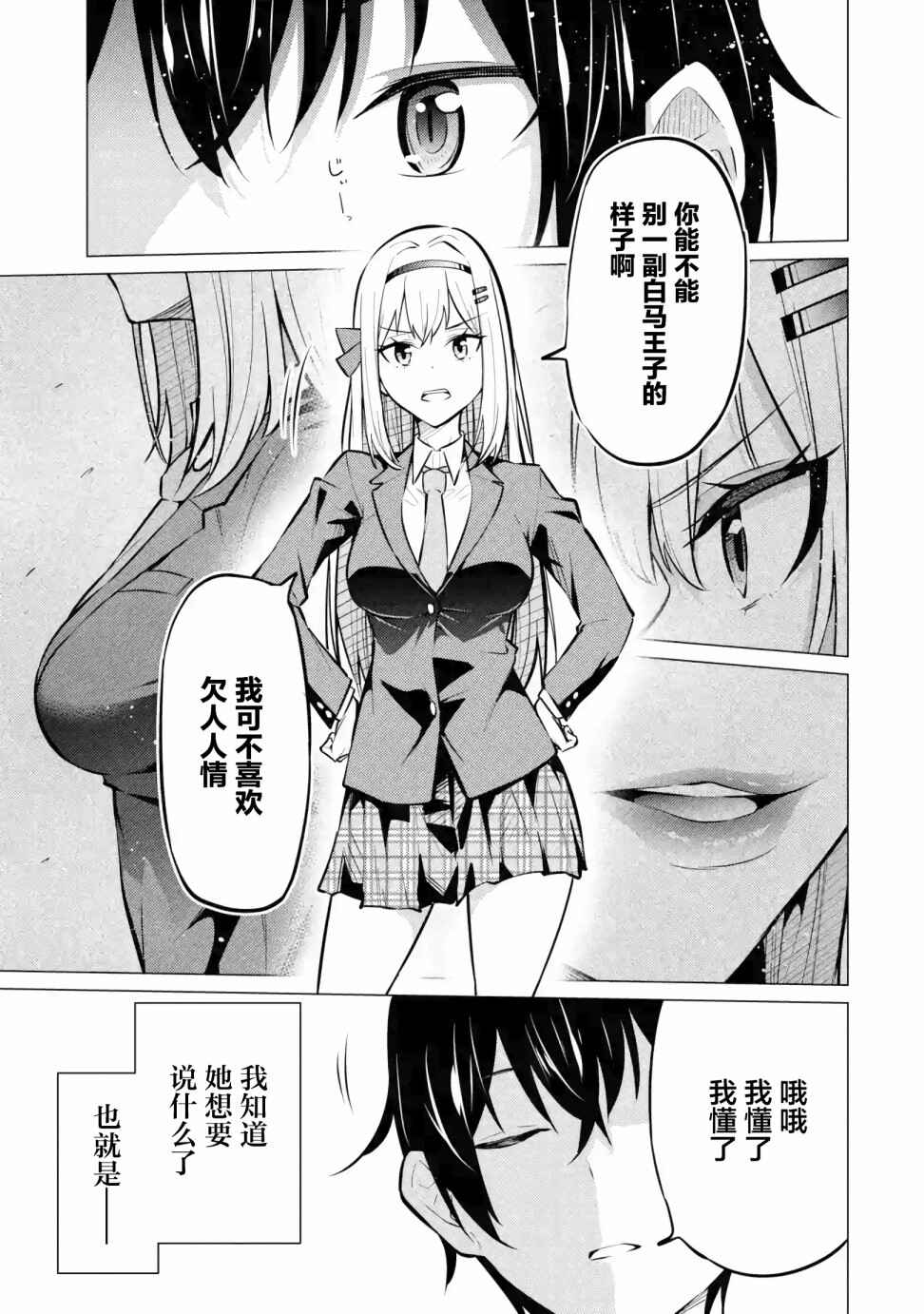Yatara to Sasshi no Ii Ore wa, Dokuzetsu Kuudere Bishoujo no Chiisana Dere mo Minogasazu ni Guigui Iku Chapter 1 - Page 28