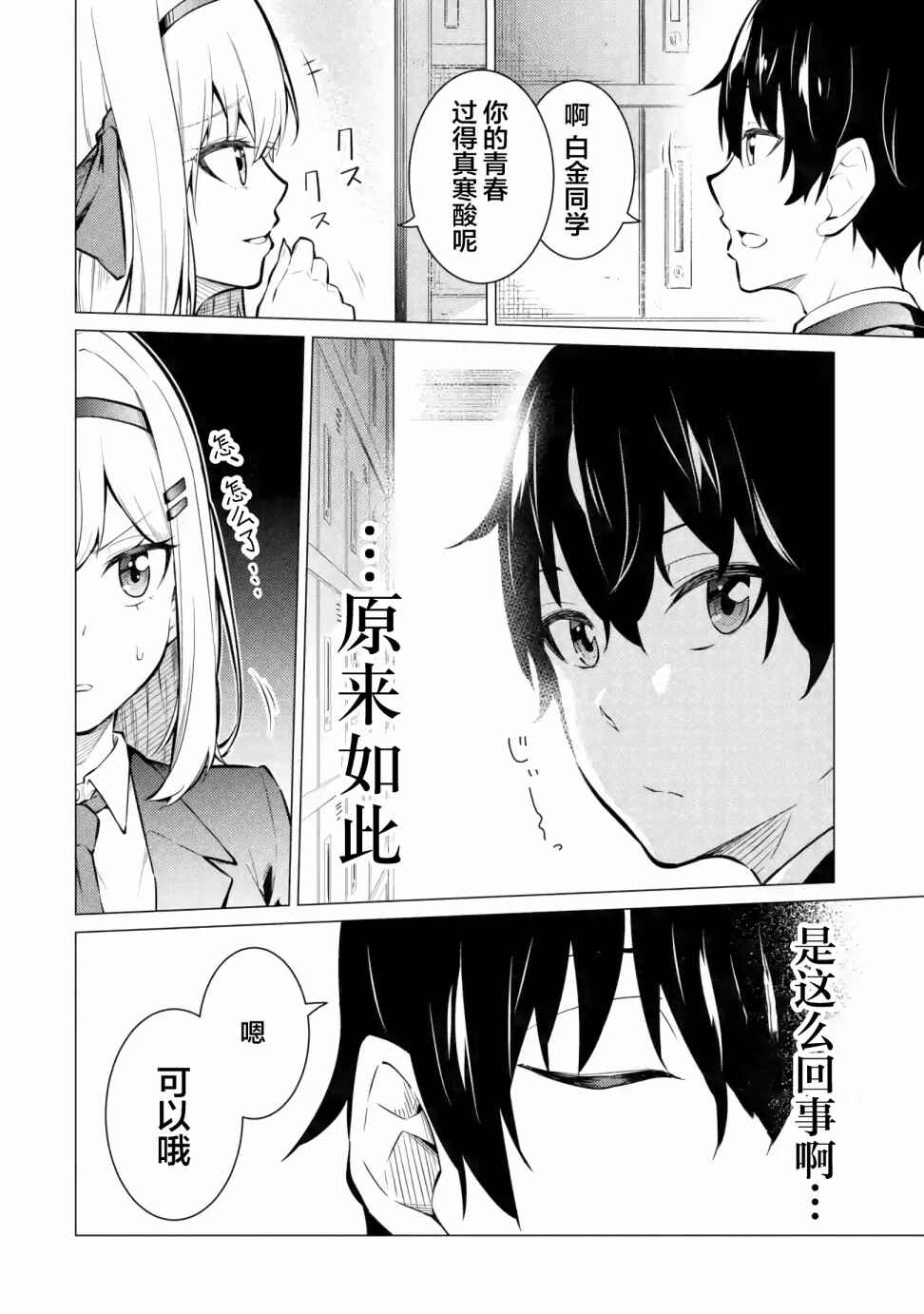 Yatara to Sasshi no Ii Ore wa, Dokuzetsu Kuudere Bishoujo no Chiisana Dere mo Minogasazu ni Guigui Iku Chapter 1 - Page 3