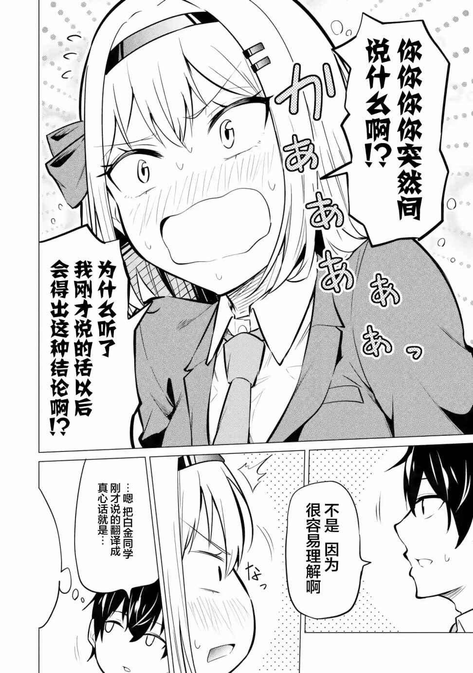 Yatara to Sasshi no Ii Ore wa, Dokuzetsu Kuudere Bishoujo no Chiisana Dere mo Minogasazu ni Guigui Iku Chapter 1 - Page 30
