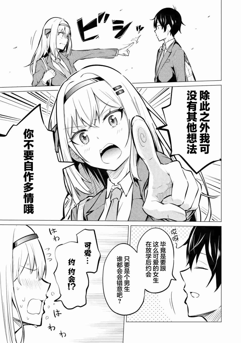 Yatara to Sasshi no Ii Ore wa, Dokuzetsu Kuudere Bishoujo no Chiisana Dere mo Minogasazu ni Guigui Iku Chapter 1 - Page 35