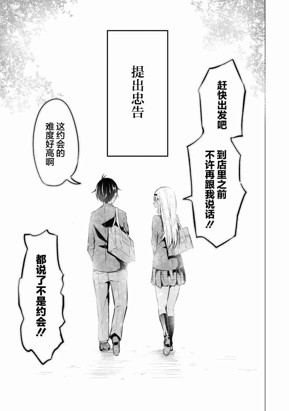 Yatara to Sasshi no Ii Ore wa, Dokuzetsu Kuudere Bishoujo no Chiisana Dere mo Minogasazu ni Guigui Iku Chapter 1 - Page 37