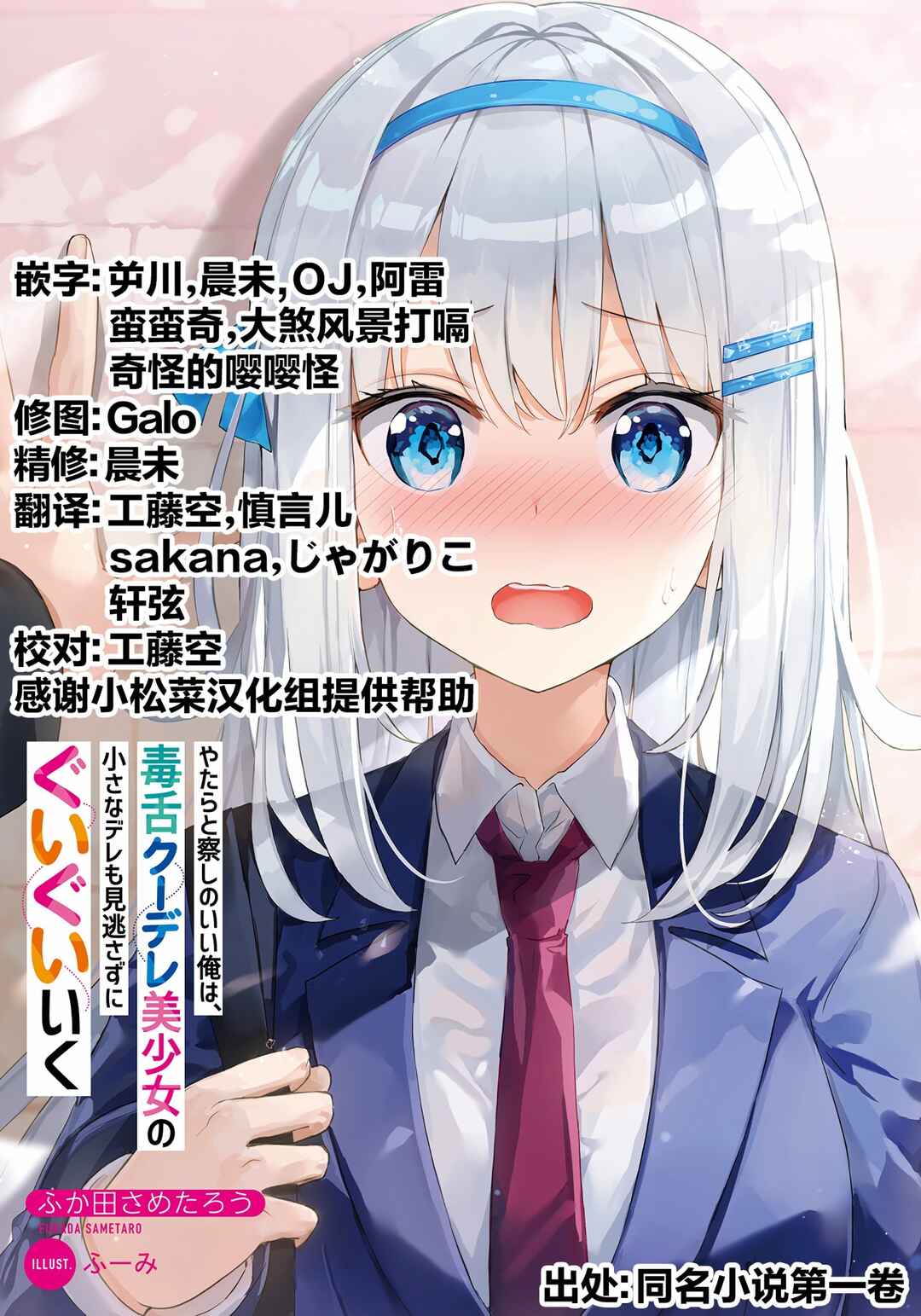 Yatara to Sasshi no Ii Ore wa, Dokuzetsu Kuudere Bishoujo no Chiisana Dere mo Minogasazu ni Guigui Iku Chapter 1 - Page 39