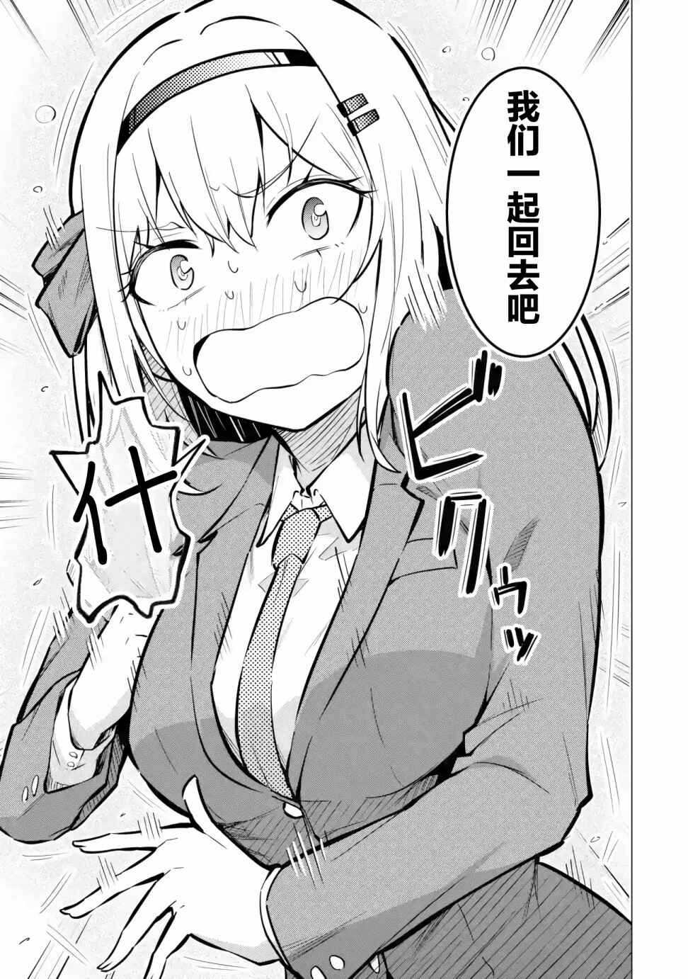 Yatara to Sasshi no Ii Ore wa, Dokuzetsu Kuudere Bishoujo no Chiisana Dere mo Minogasazu ni Guigui Iku Chapter 1 - Page 4