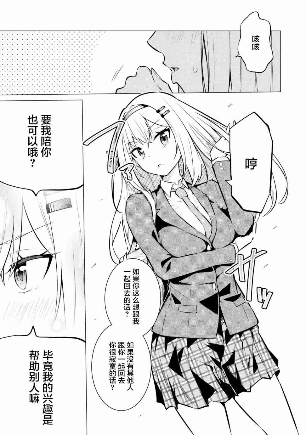 Yatara to Sasshi no Ii Ore wa, Dokuzetsu Kuudere Bishoujo no Chiisana Dere mo Minogasazu ni Guigui Iku Chapter 1 - Page 6