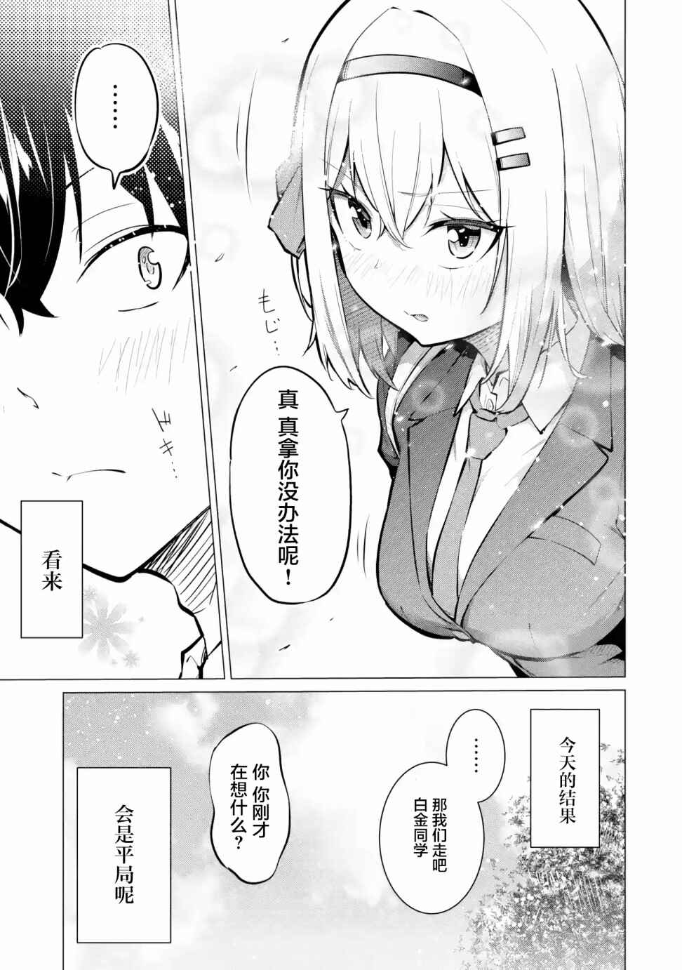 Yatara to Sasshi no Ii Ore wa, Dokuzetsu Kuudere Bishoujo no Chiisana Dere mo Minogasazu ni Guigui Iku Chapter 1 - Page 8