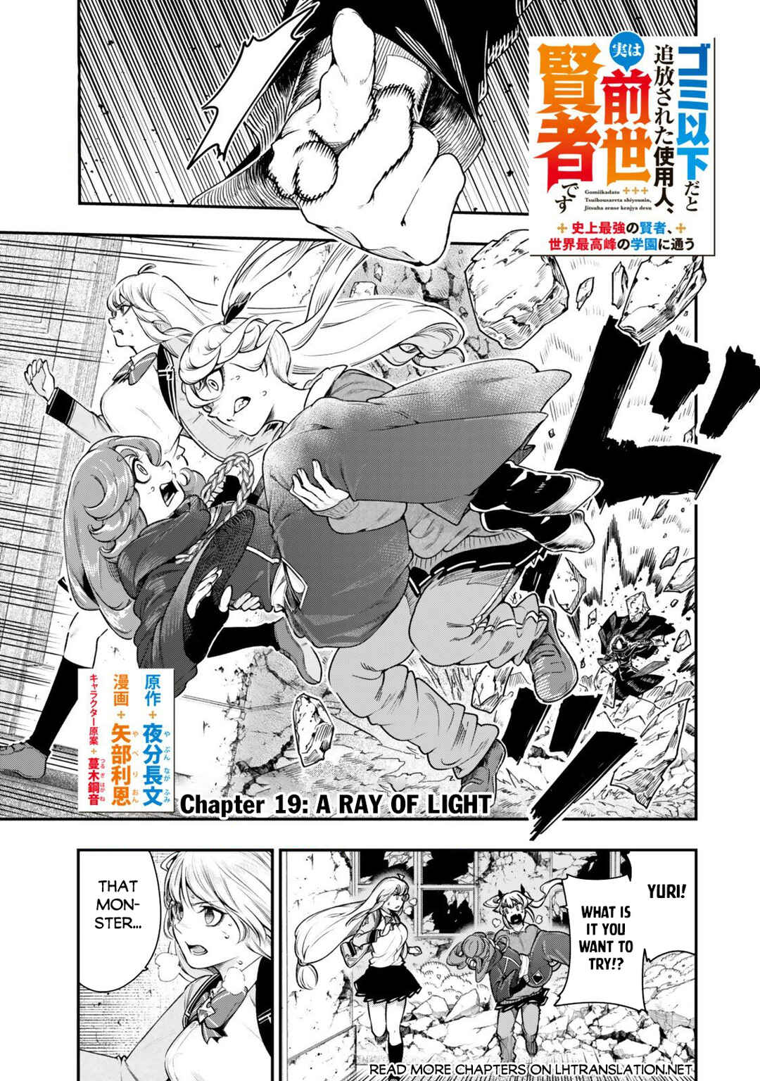 Gomi Ika da to Tsuihou Sareta Shiyounin, Jitsu wa Zense Kenja desu ~Shijou Saikyou no Kenja, Sekai Saikouhou no Gakuen ni Kayou~ Chapter 19.1 - Page 2