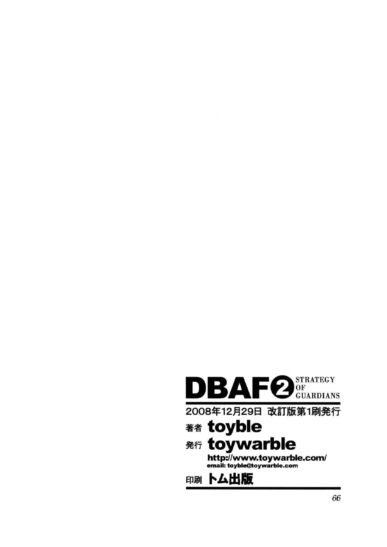 Dragon Ball AF (Toyotarou) Chapter 2 - Page 67
