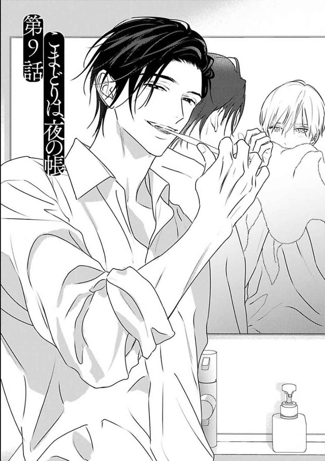 Komadori wa, Yoru no Tobari Chapter 9 - Page 4
