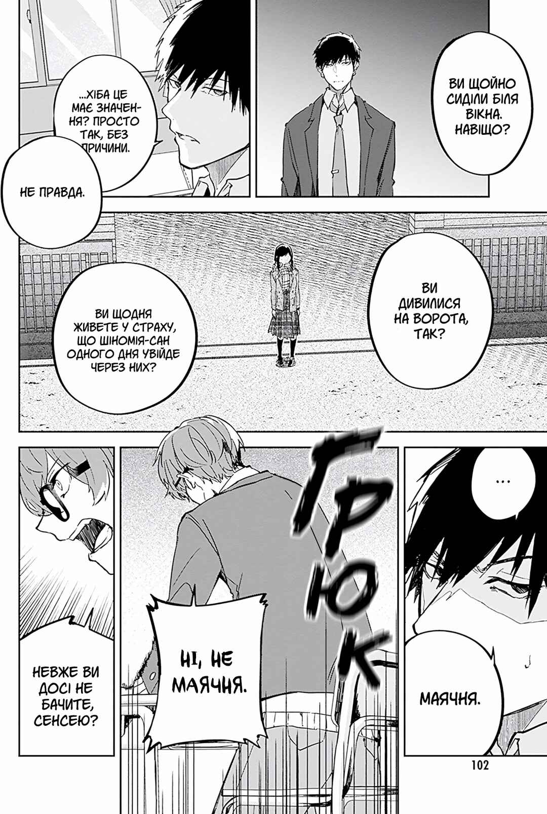 Hatsukoi Losstime Chapter 8 - Page 12