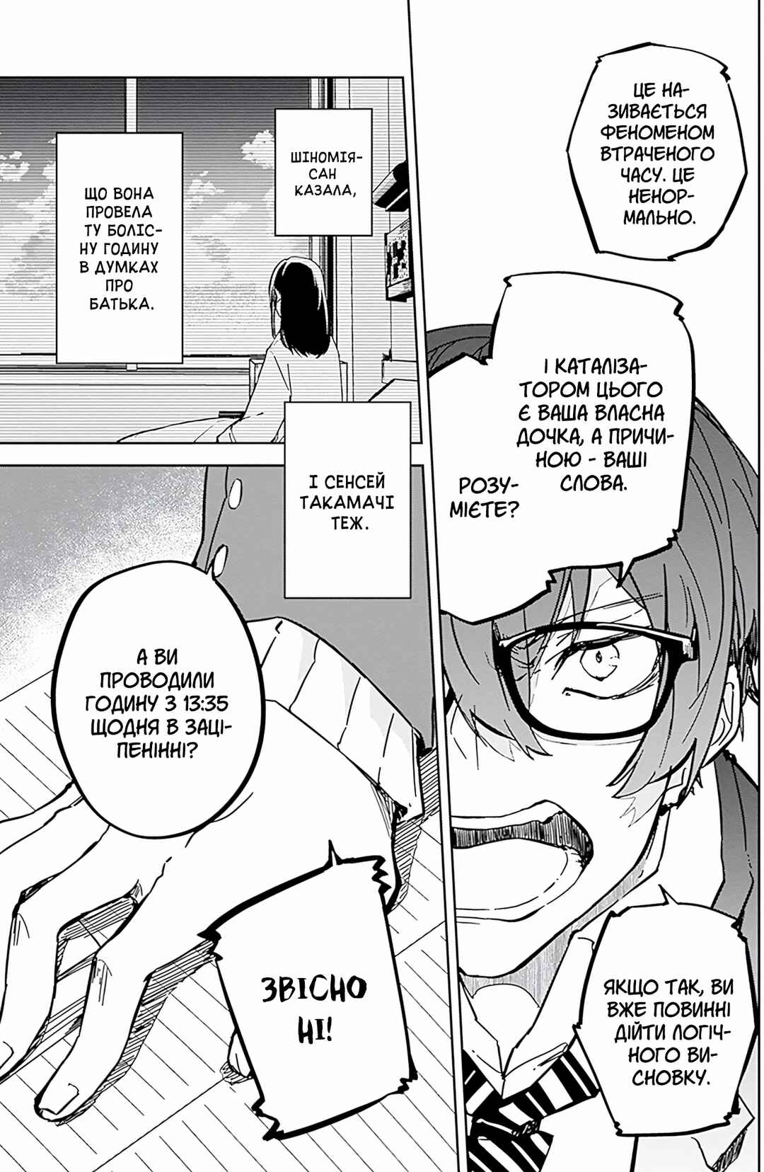 Hatsukoi Losstime Chapter 8 - Page 13
