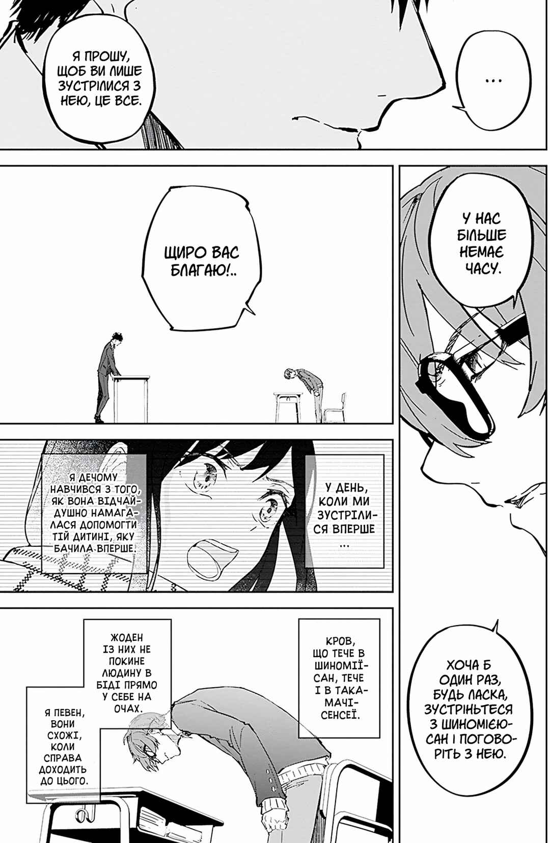 Hatsukoi Losstime Chapter 8 - Page 15