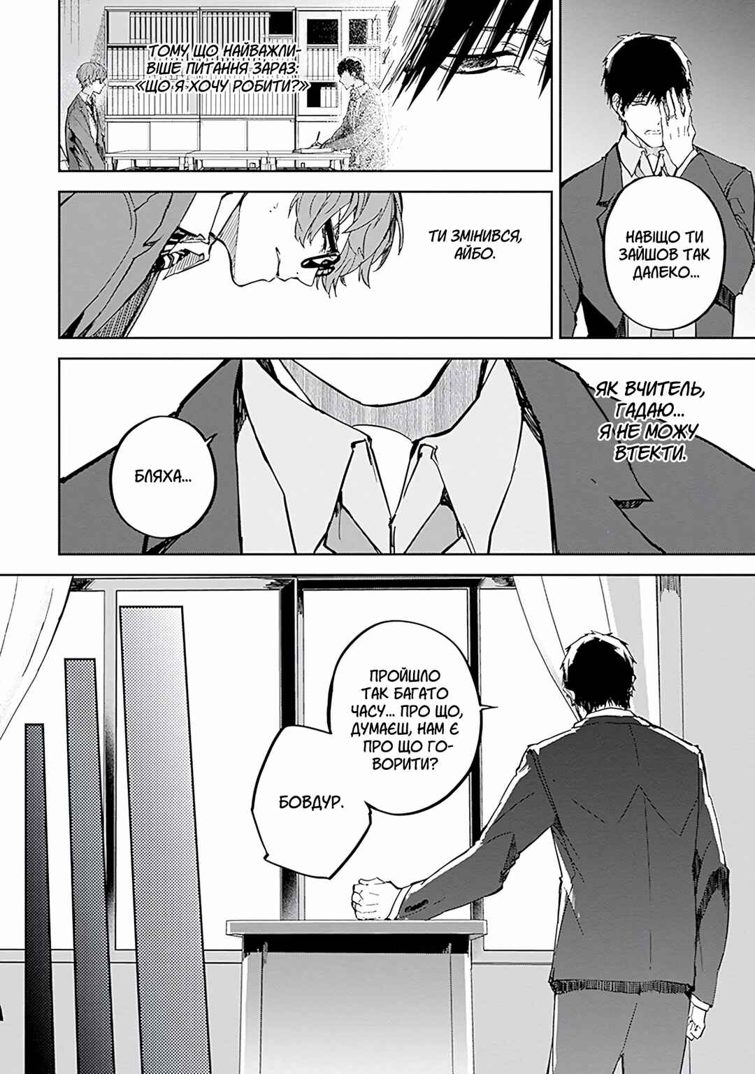 Hatsukoi Losstime Chapter 8 - Page 16