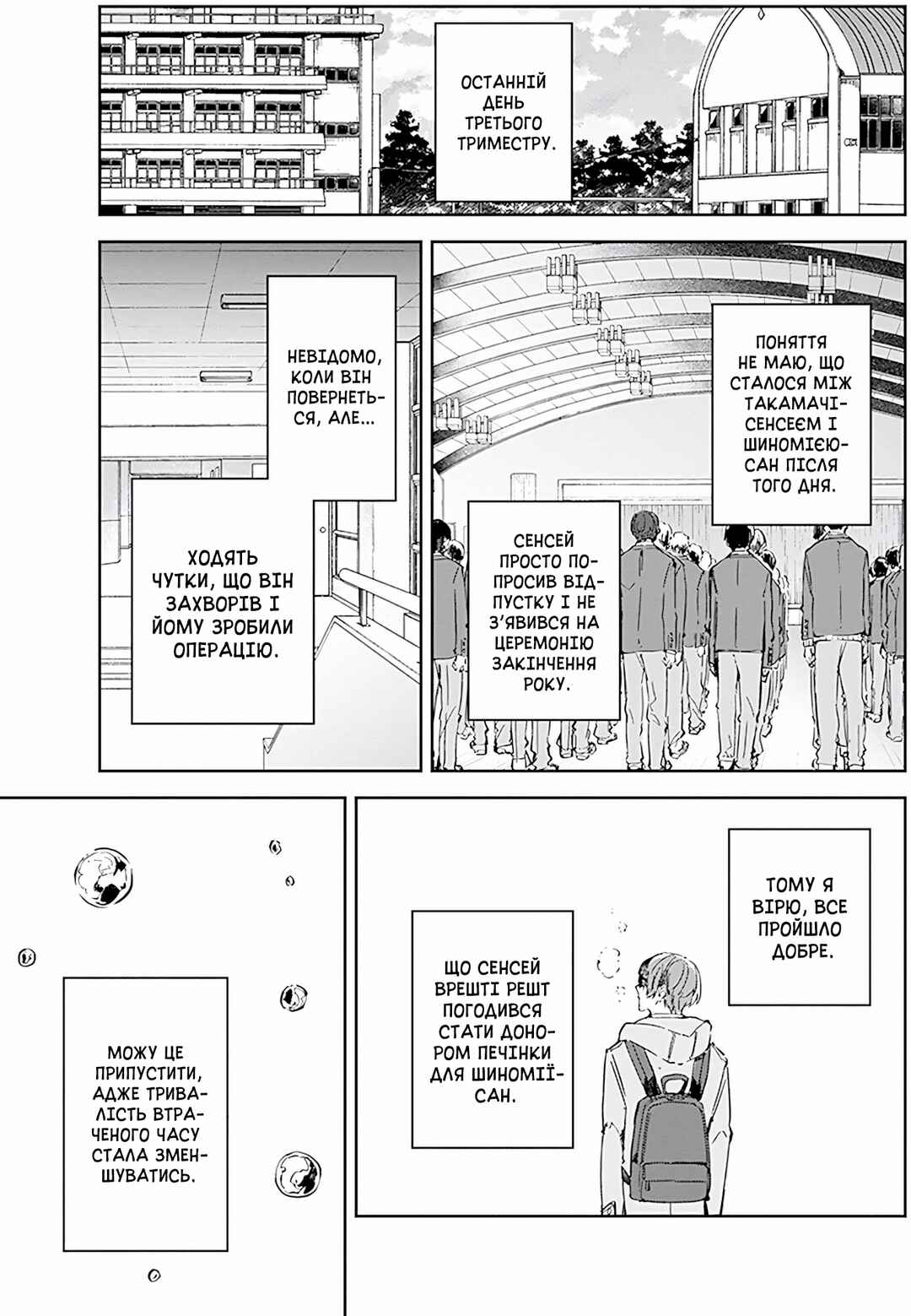 Hatsukoi Losstime Chapter 8 - Page 17
