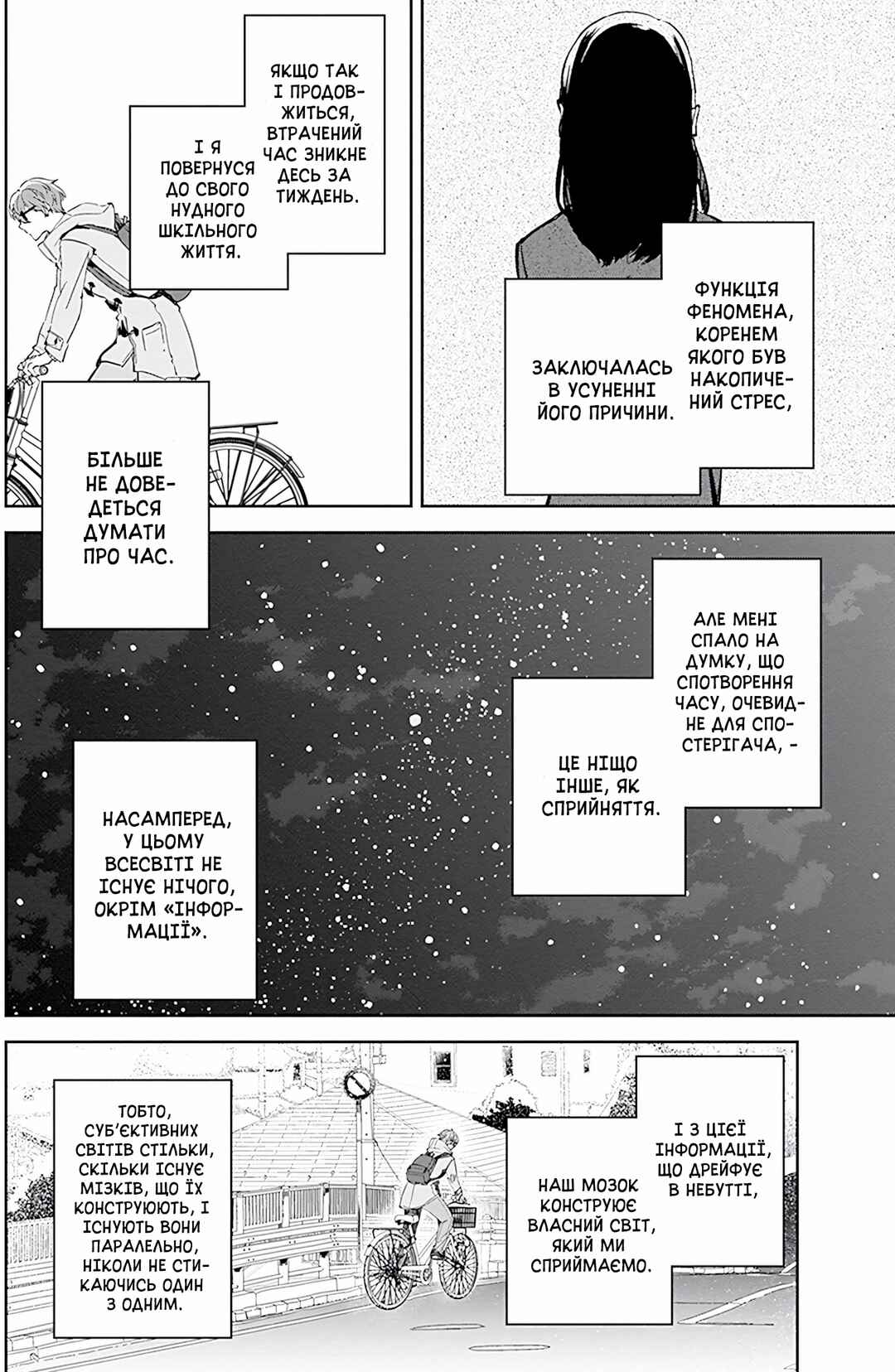 Hatsukoi Losstime Chapter 8 - Page 18