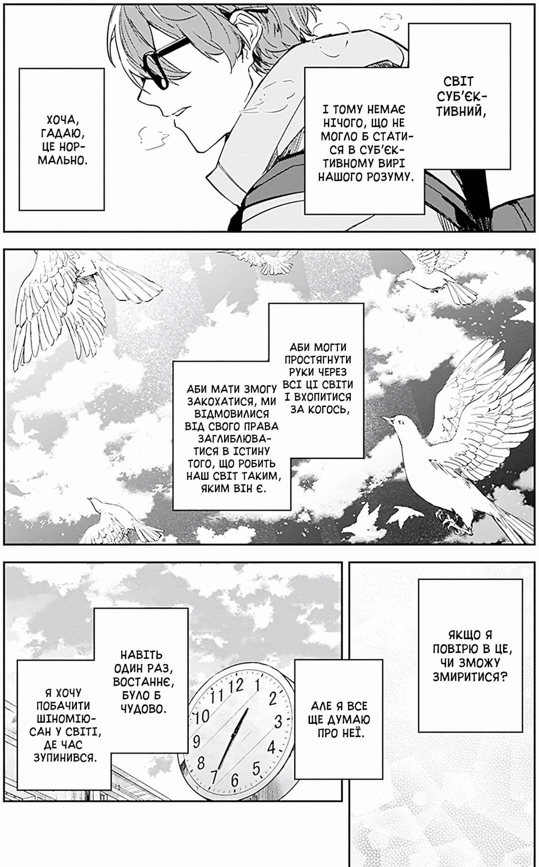 Hatsukoi Losstime Chapter 8 - Page 20