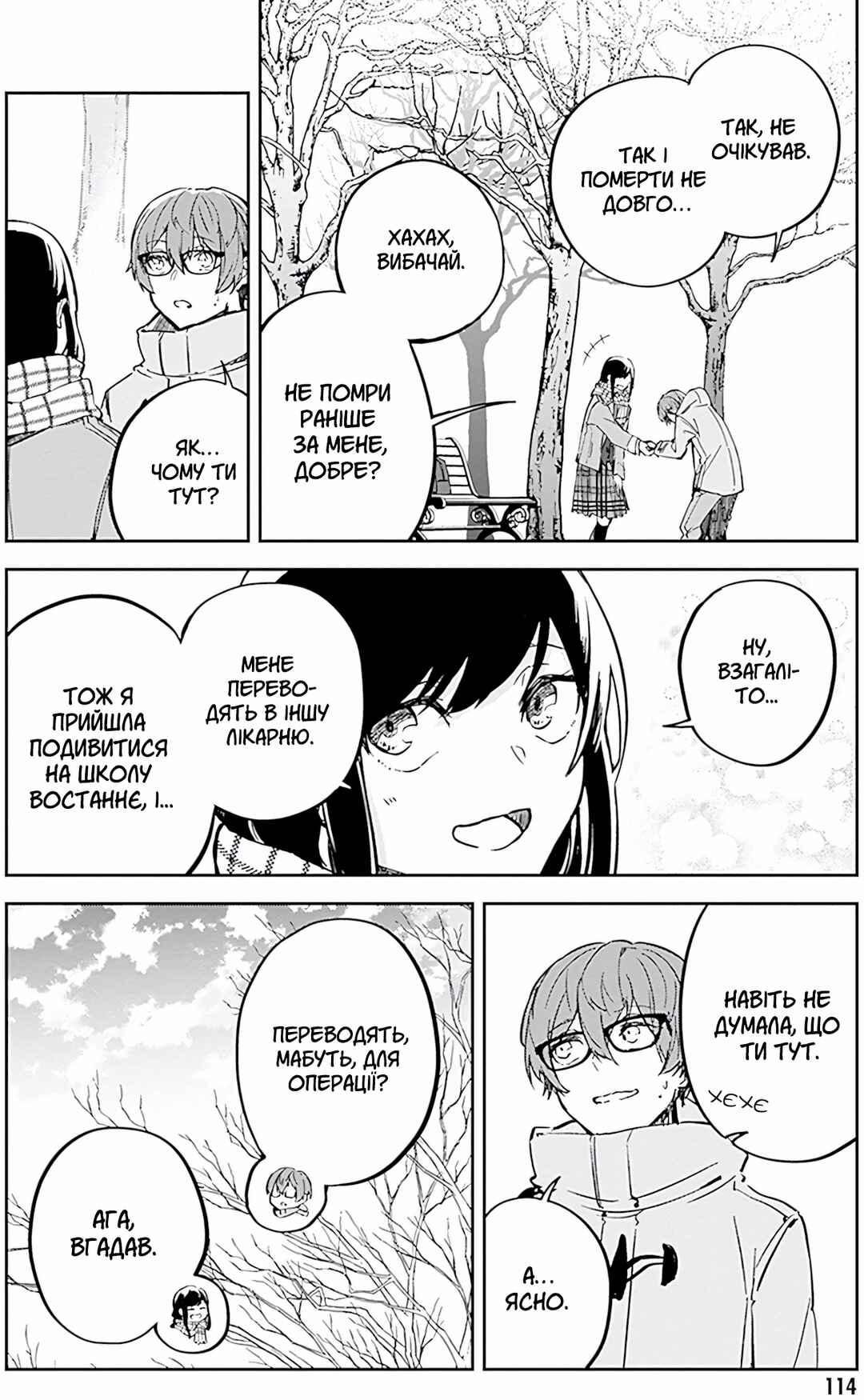 Hatsukoi Losstime Chapter 8 - Page 24