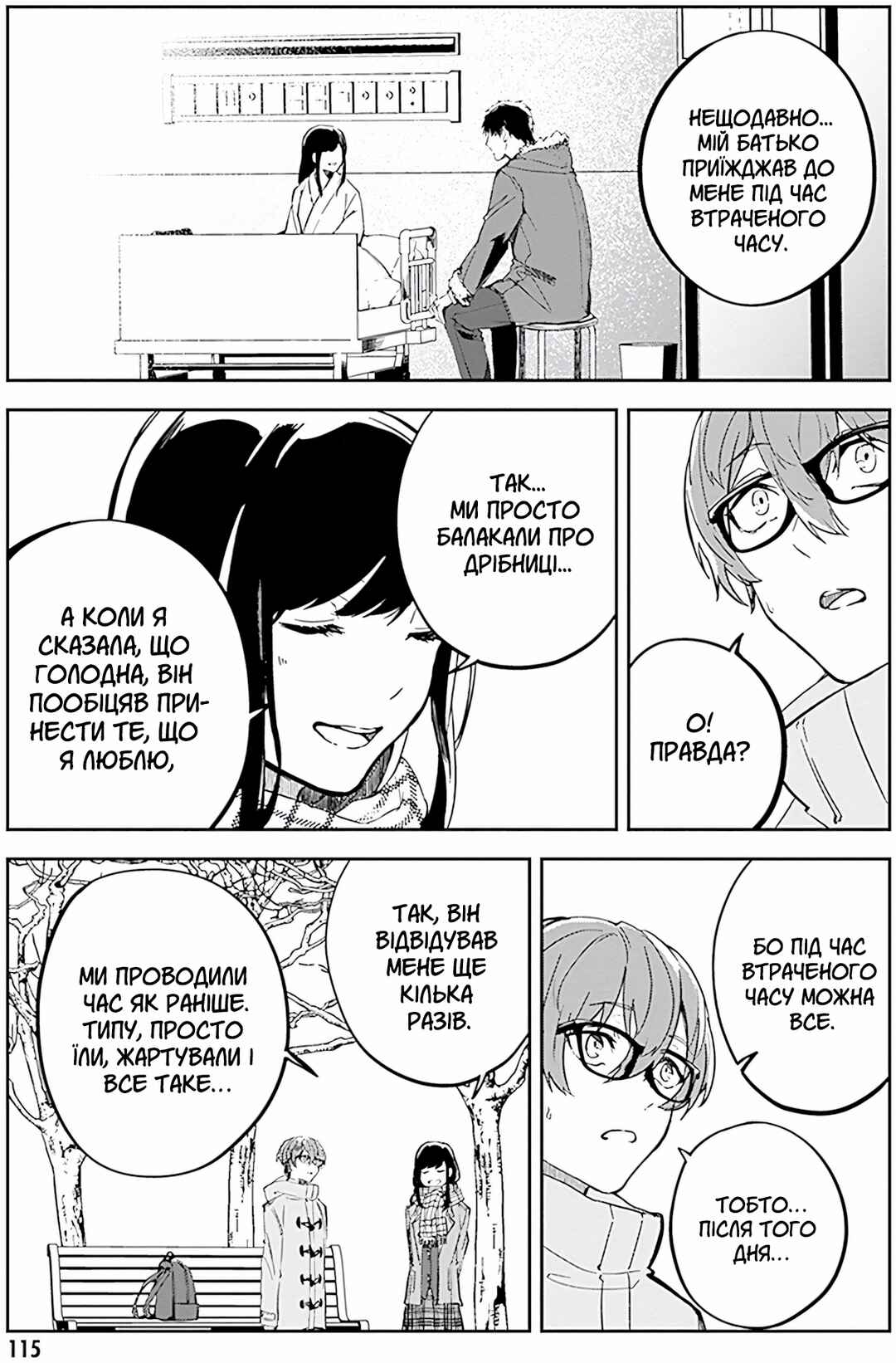 Hatsukoi Losstime Chapter 8 - Page 25