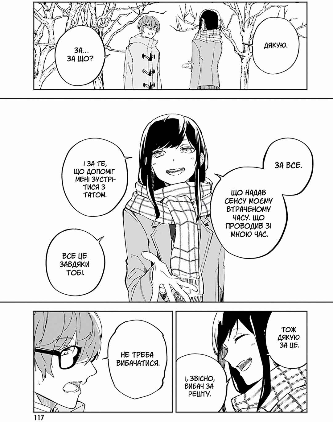 Hatsukoi Losstime Chapter 8 - Page 27