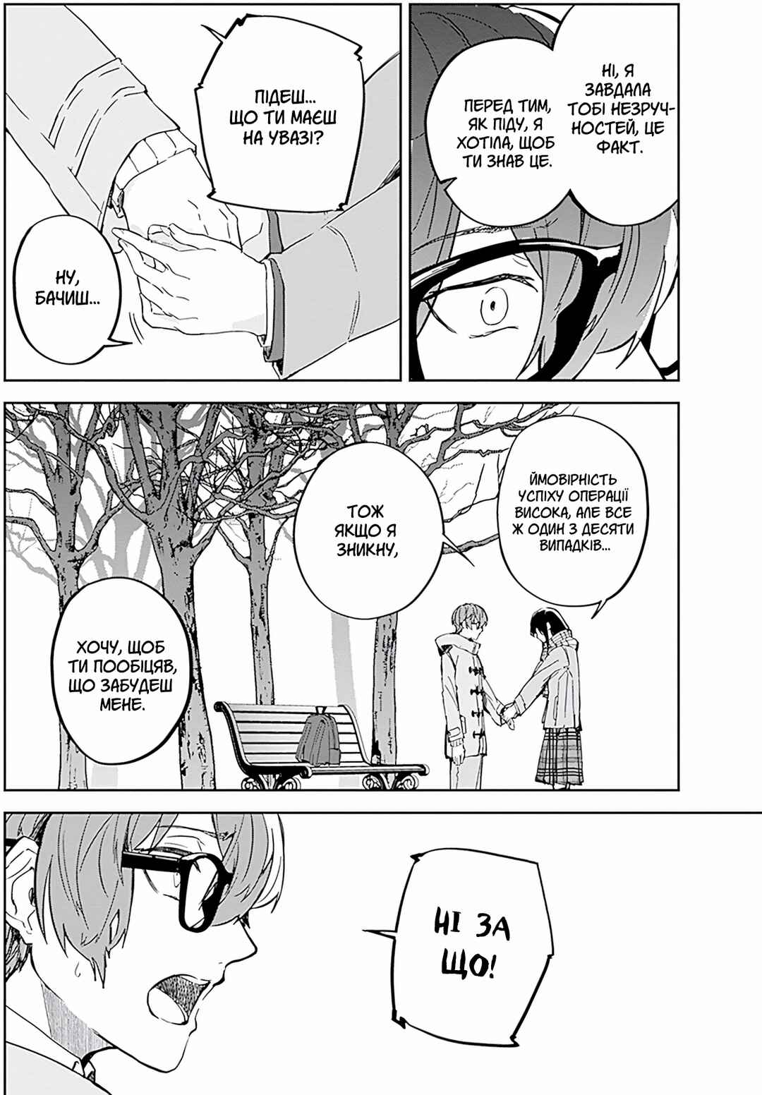 Hatsukoi Losstime Chapter 8 - Page 28