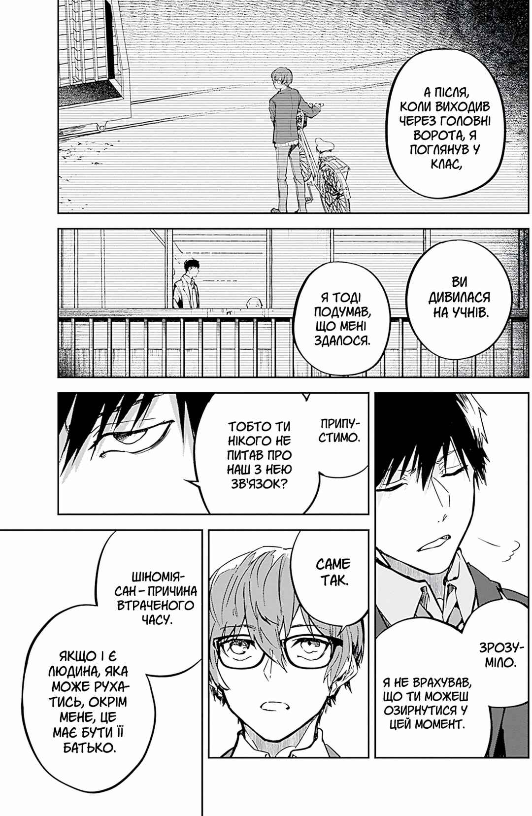 Hatsukoi Losstime Chapter 8 - Page 3