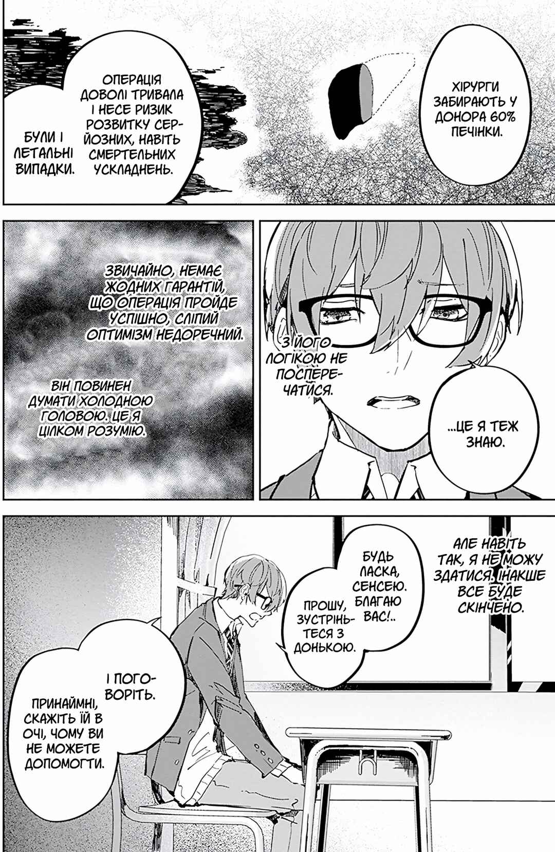 Hatsukoi Losstime Chapter 8 - Page 8