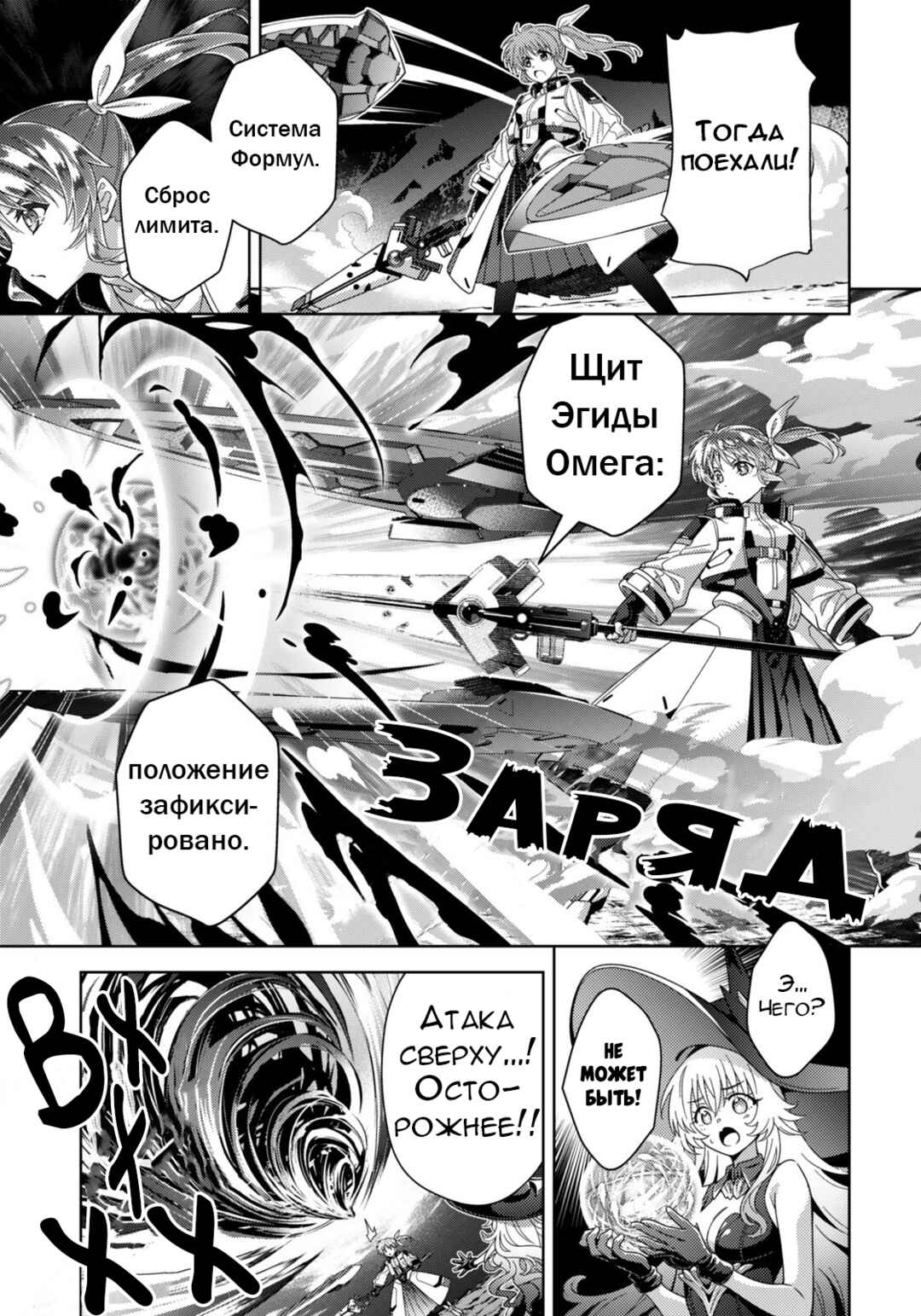 Mahou Shoujo Lyrical Nanoha EXCEEDS Chapter 11.3 - Page 1