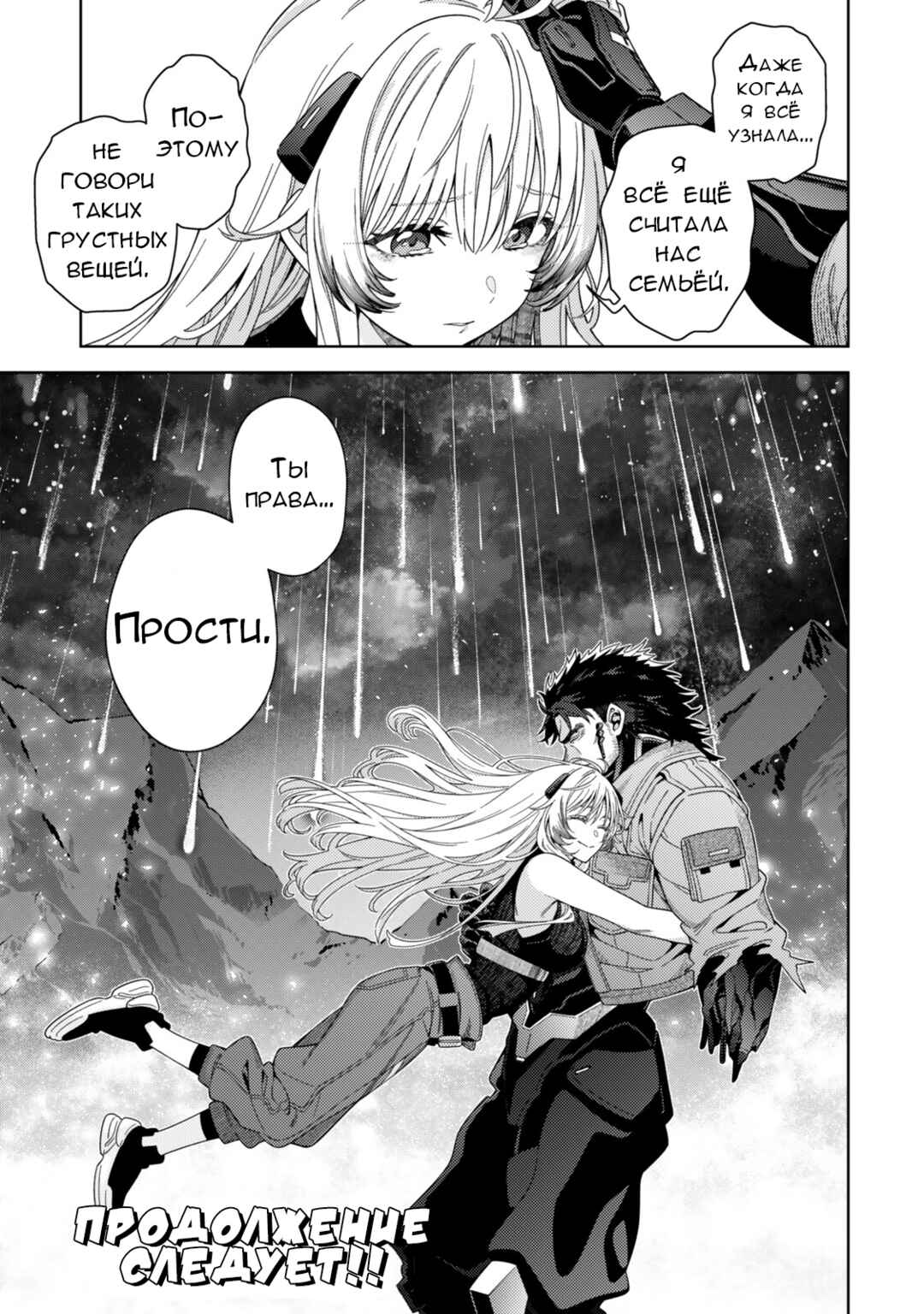 Mahou Shoujo Lyrical Nanoha EXCEEDS Chapter 11.3 - Page 10