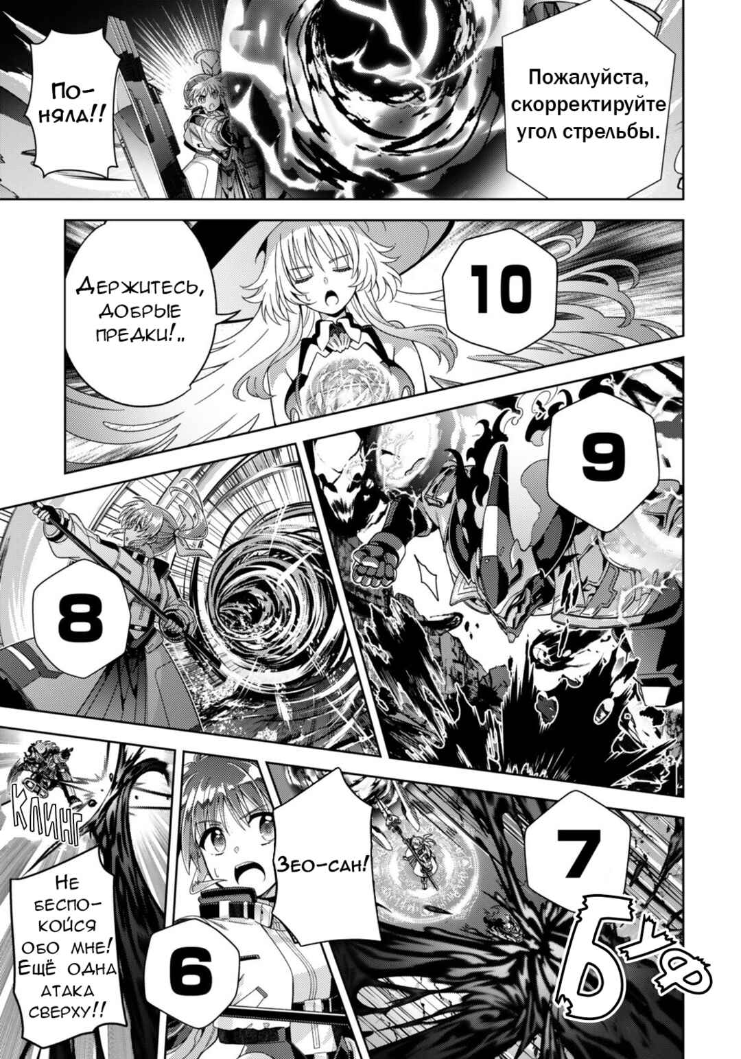Mahou Shoujo Lyrical Nanoha EXCEEDS Chapter 11.3 - Page 3