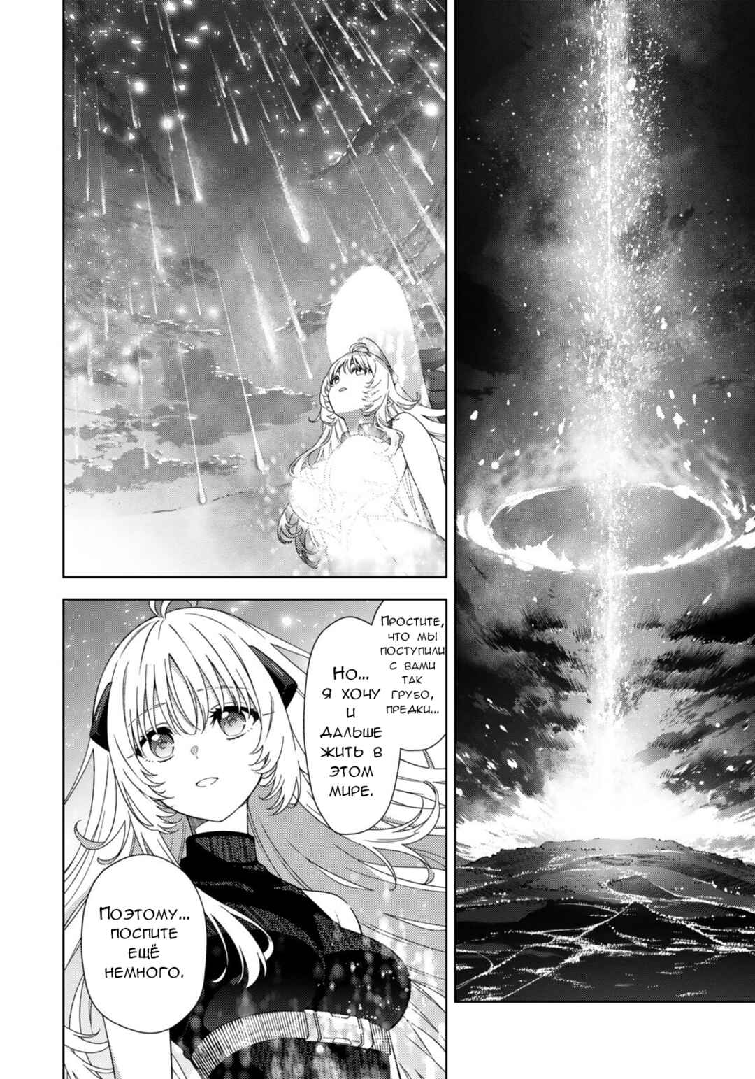 Mahou Shoujo Lyrical Nanoha EXCEEDS Chapter 11.3 - Page 7