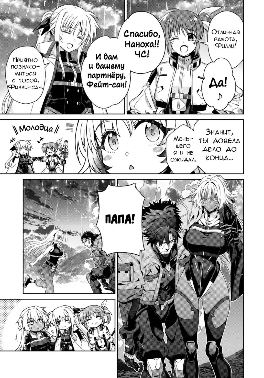 Mahou Shoujo Lyrical Nanoha EXCEEDS Chapter 11.3 - Page 8