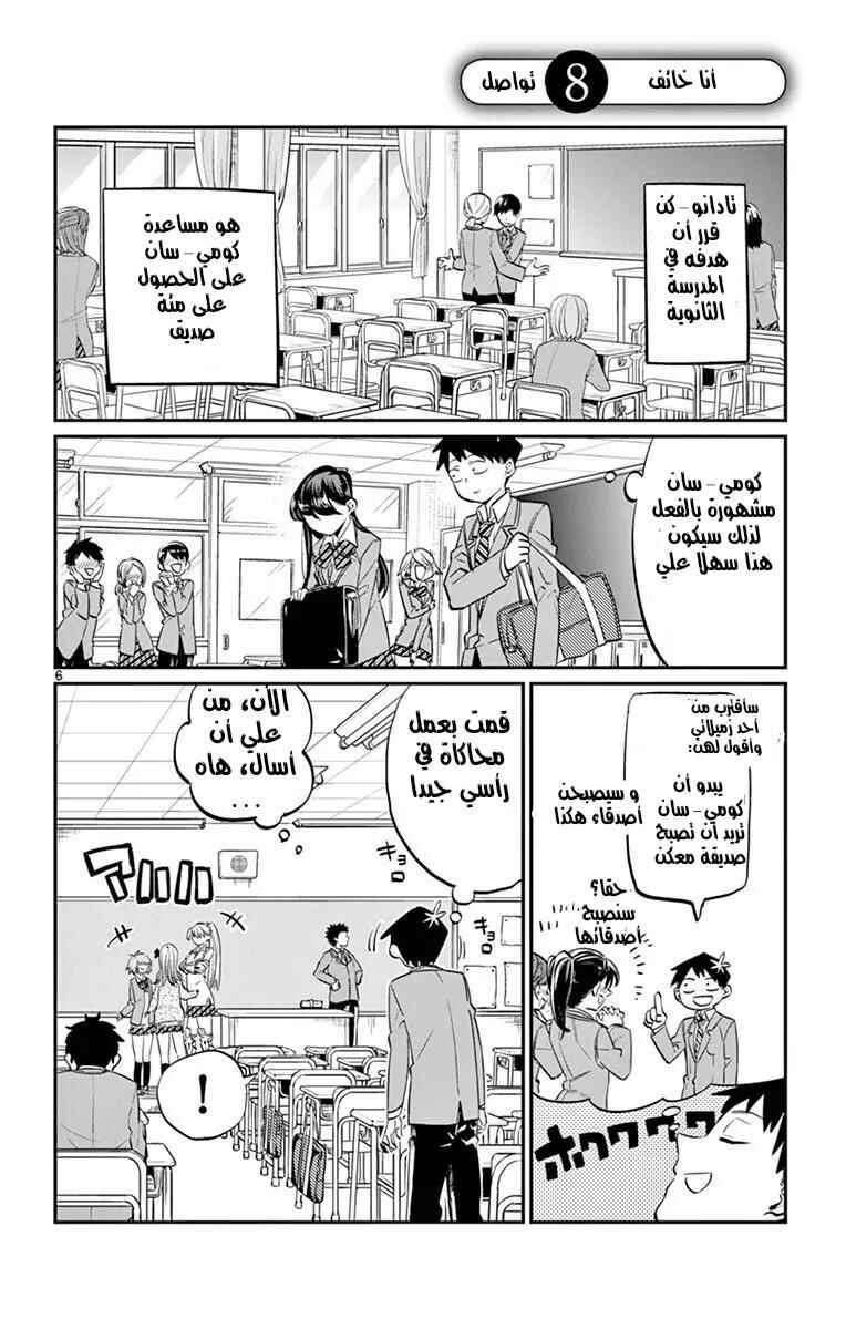 Komi-san wa Komyushou Desu. Chapter 8 - Page 1