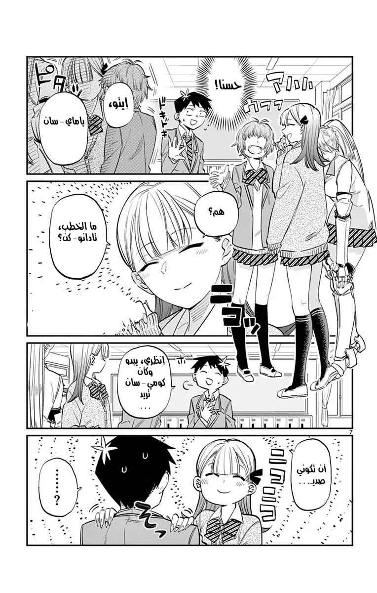 Komi-san wa Komyushou Desu. Chapter 8 - Page 2
