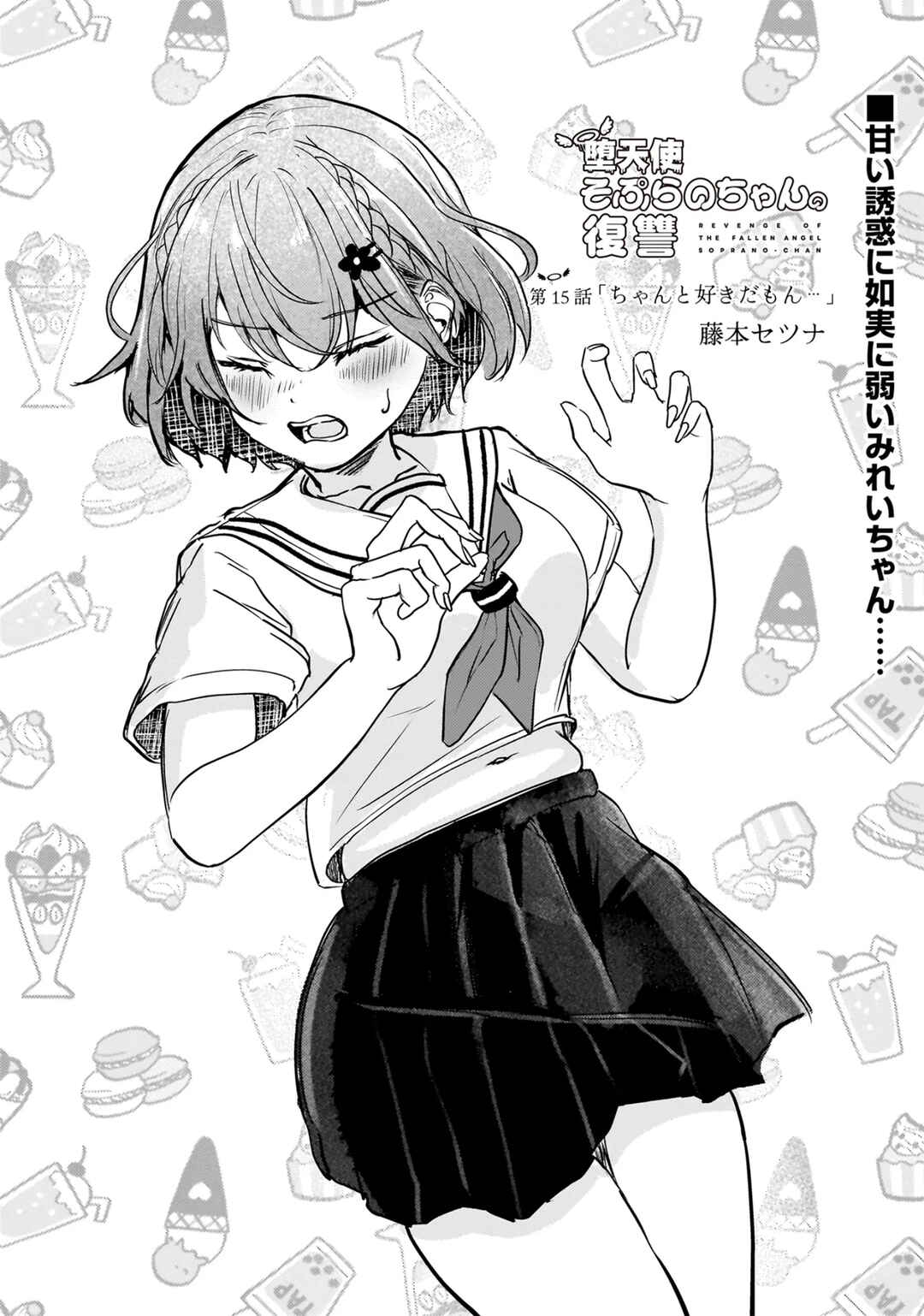 Datenshi Soprano-chan no Fukushuu Chapter 15 - Page 1