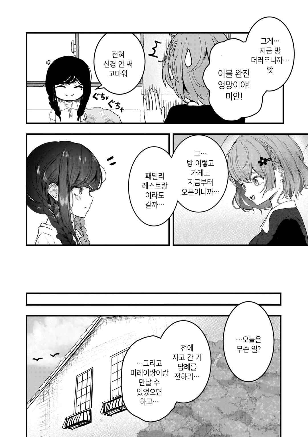 Datenshi Soprano-chan no Fukushuu Chapter 15 - Page 12