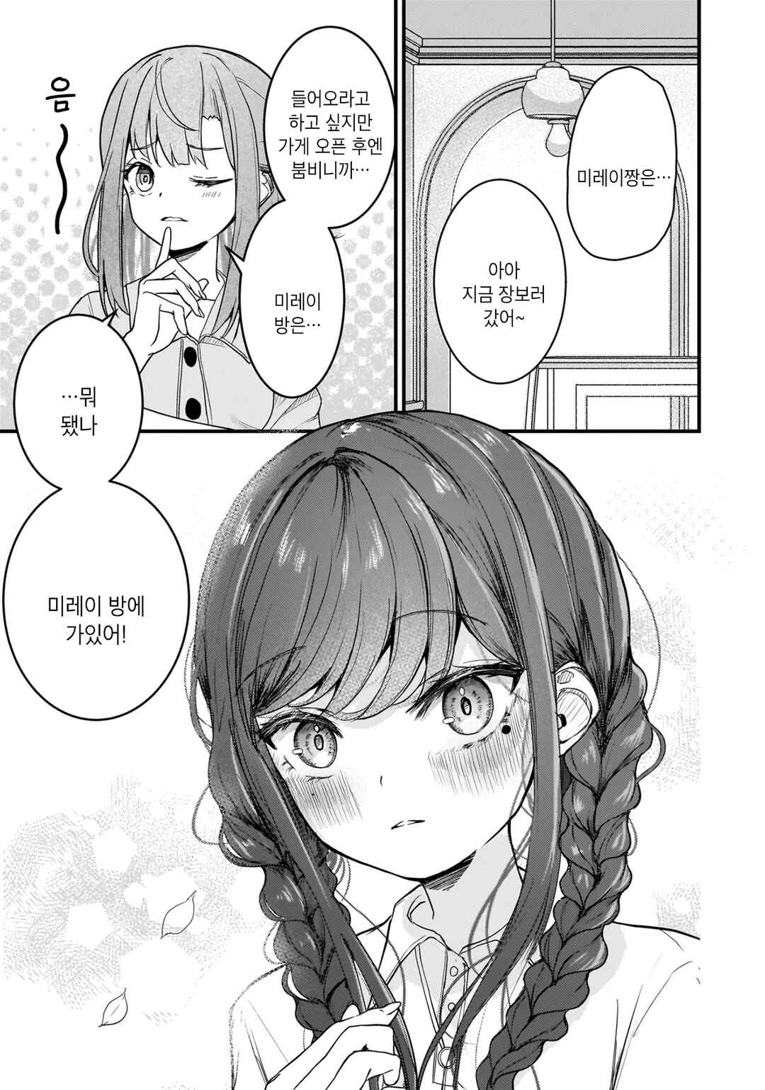 Datenshi Soprano-chan no Fukushuu Chapter 15 - Page 5