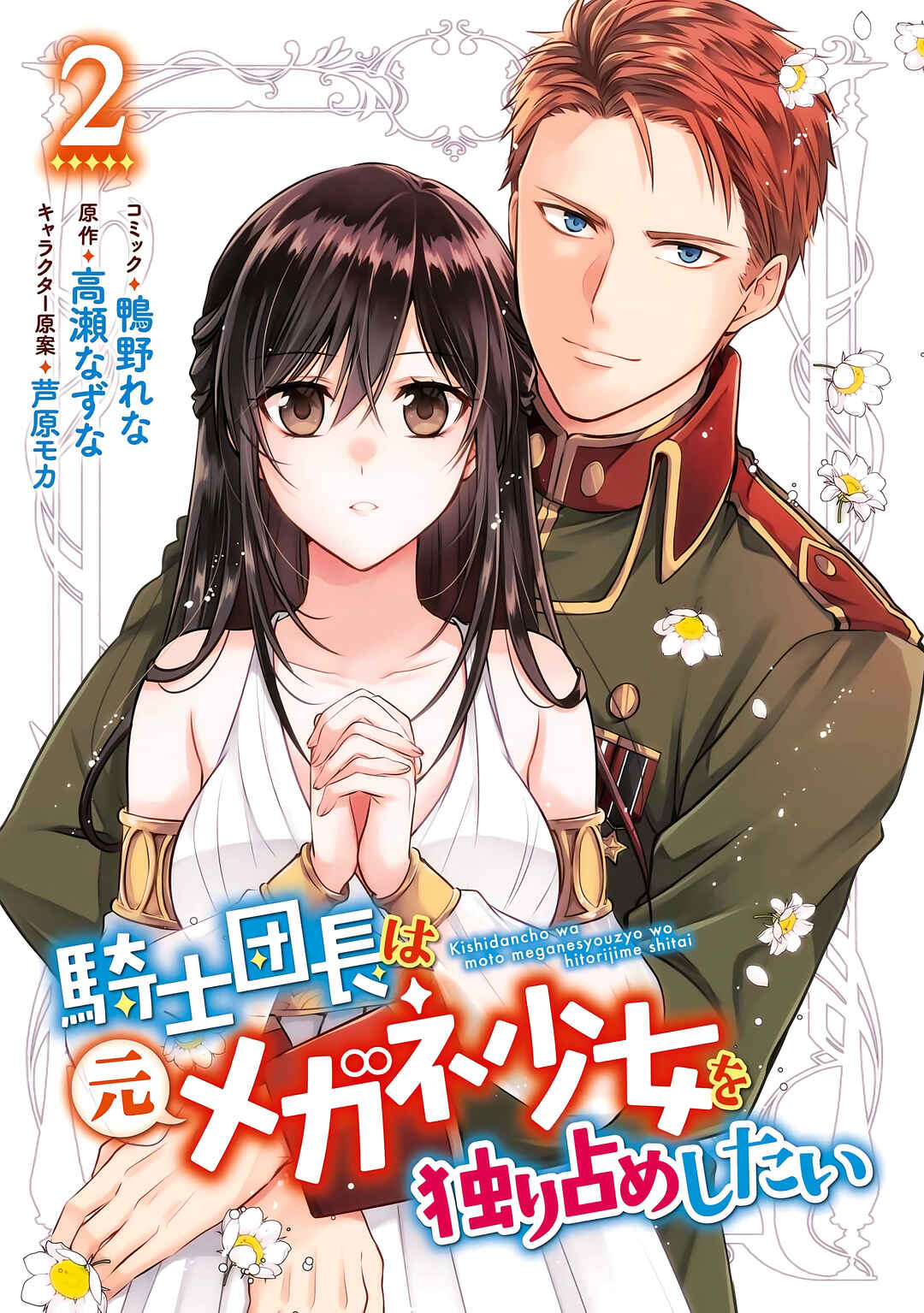 Kishi Danchou wa Moto Megane Shoujo wo Hitorijime Shitai Chapter 7 - Page 4