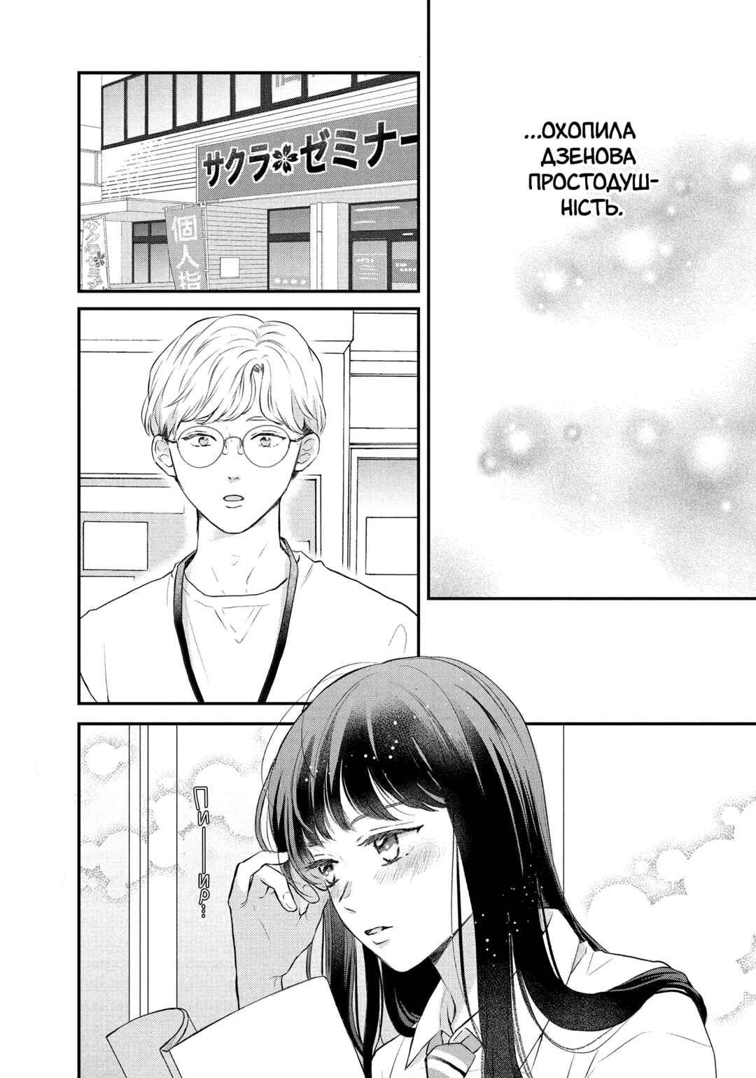 Hikaeme ni Itte mo, Kore wa Ai Chapter 5 - Page 10