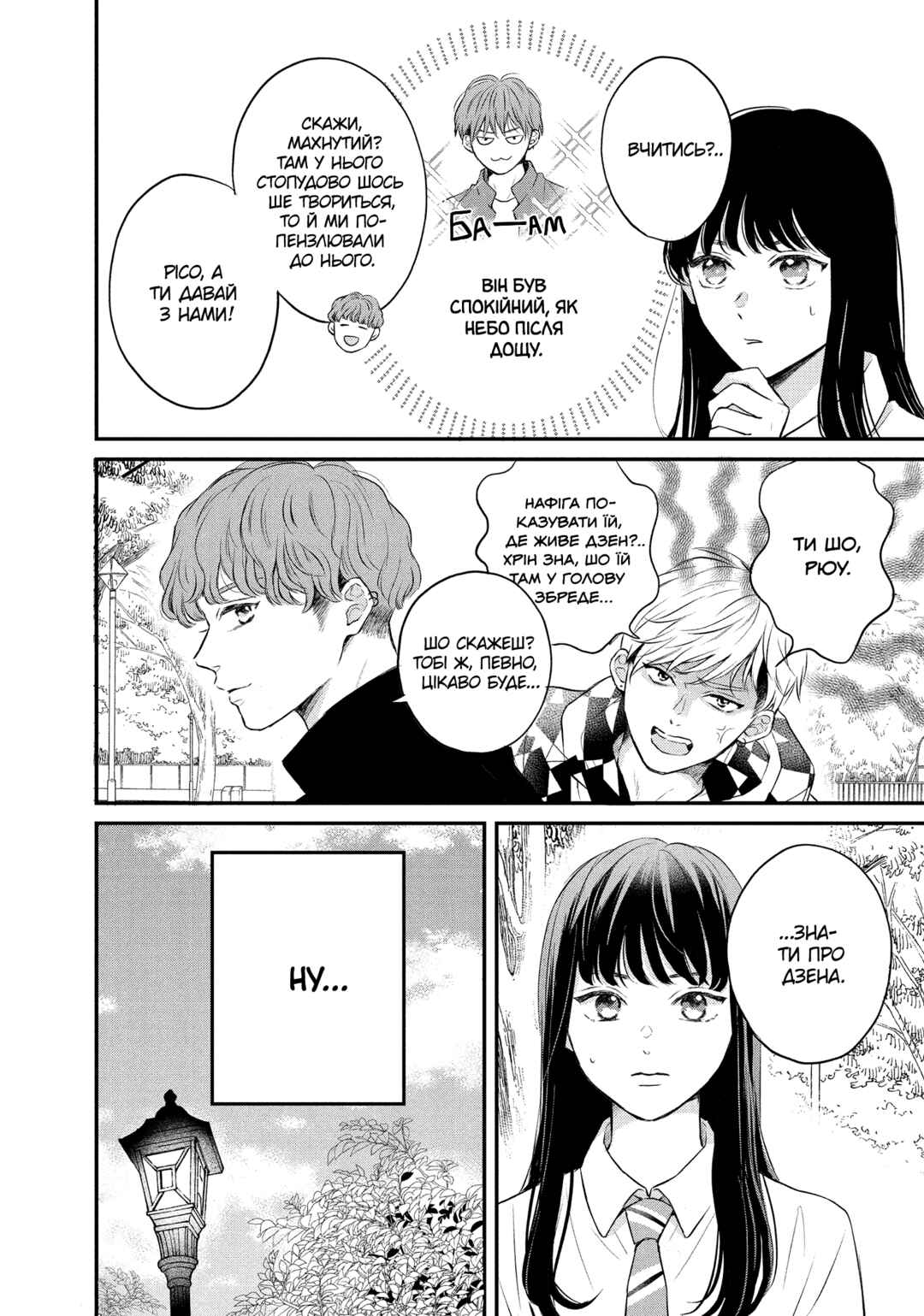 Hikaeme ni Itte mo, Kore wa Ai Chapter 5 - Page 16