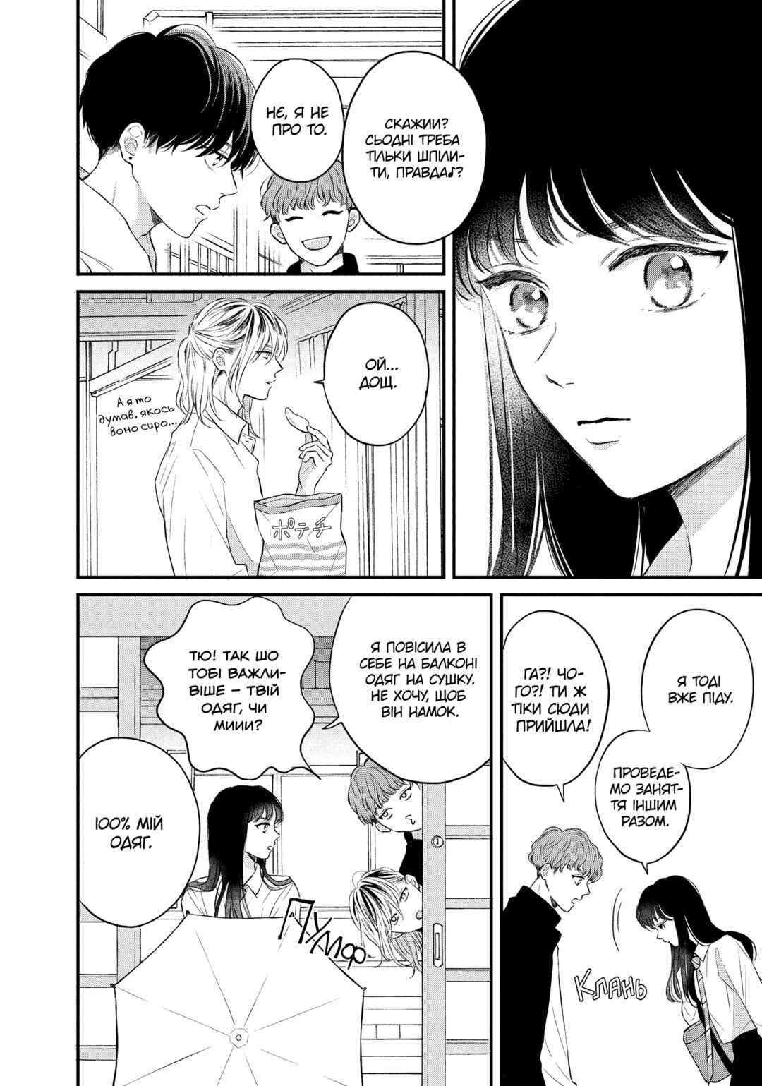 Hikaeme ni Itte mo, Kore wa Ai Chapter 5 - Page 22