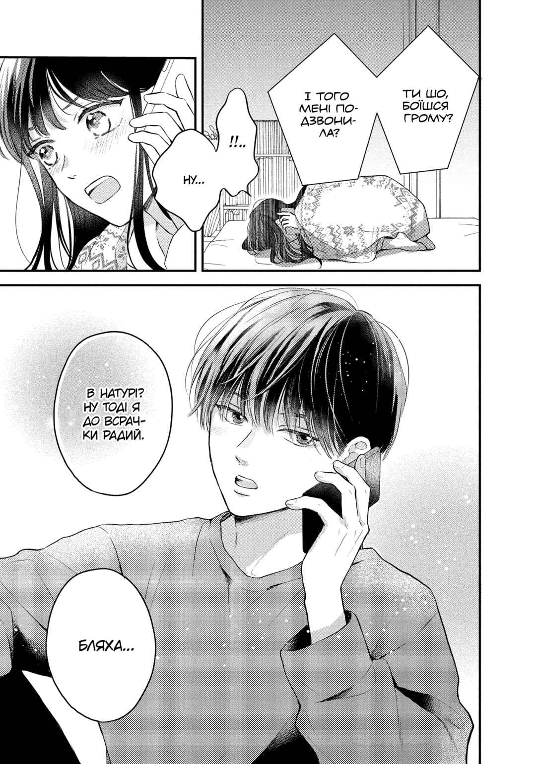 Hikaeme ni Itte mo, Kore wa Ai Chapter 5 - Page 31