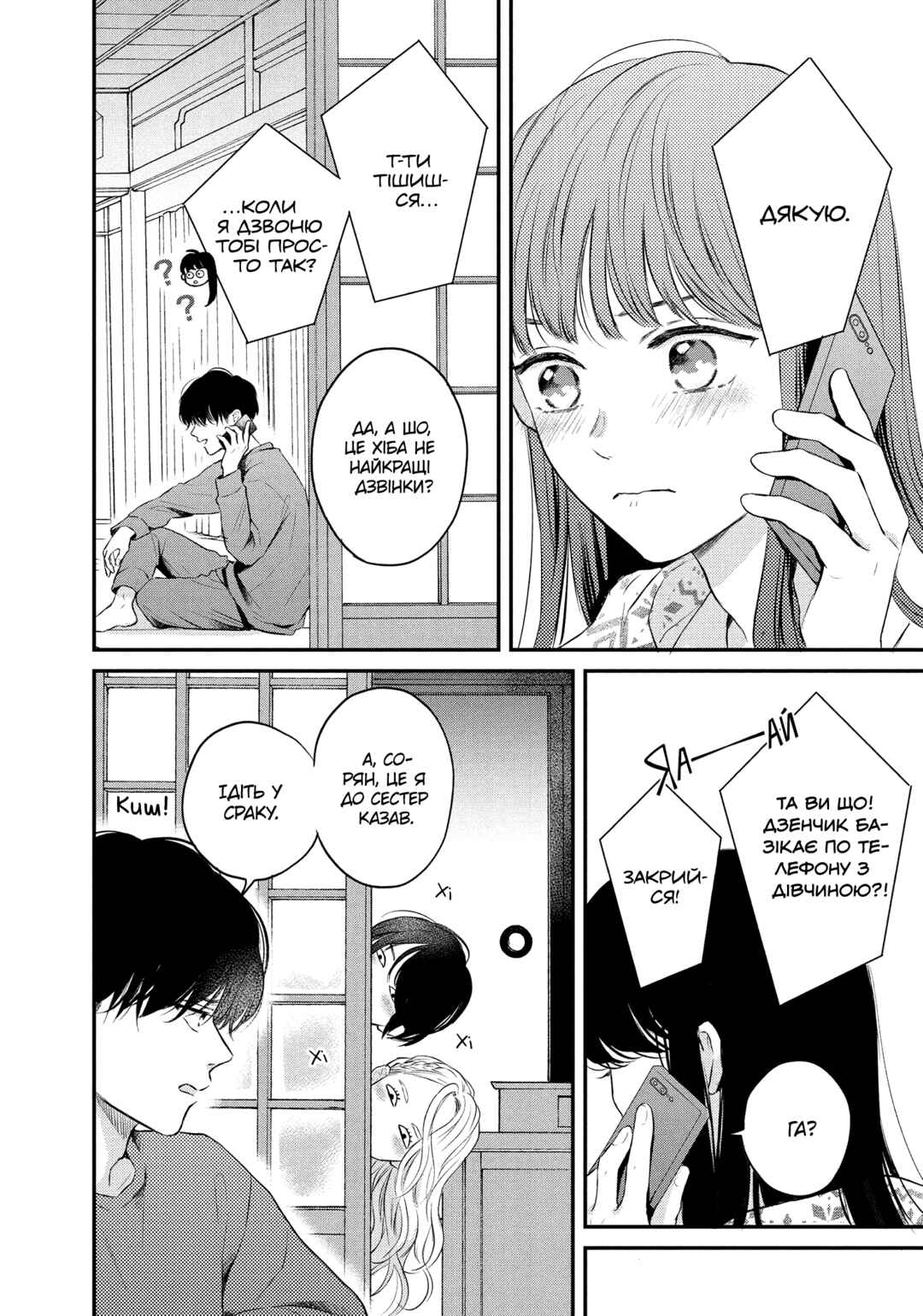 Hikaeme ni Itte mo, Kore wa Ai Chapter 5 - Page 32