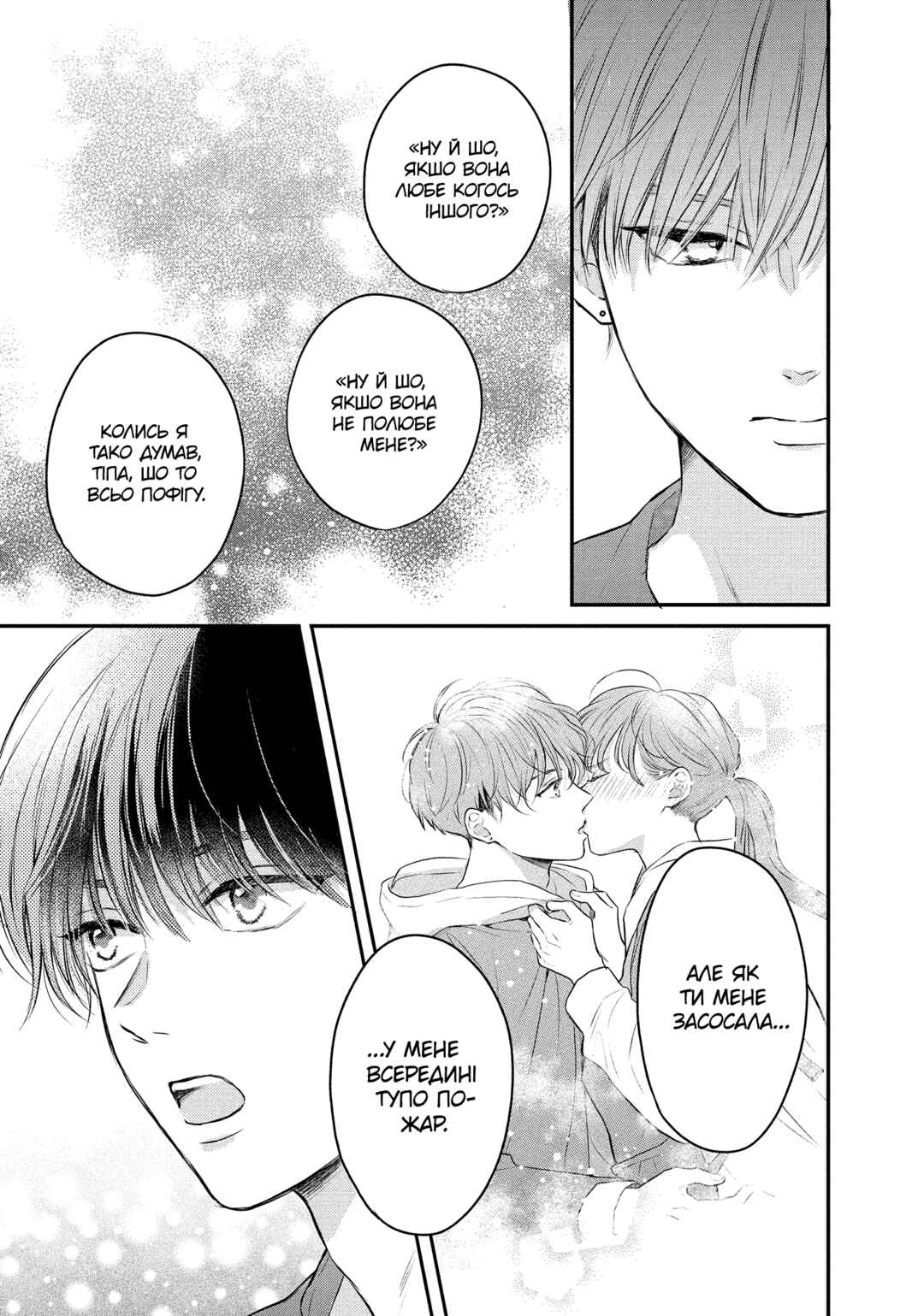 Hikaeme ni Itte mo, Kore wa Ai Chapter 5 - Page 35